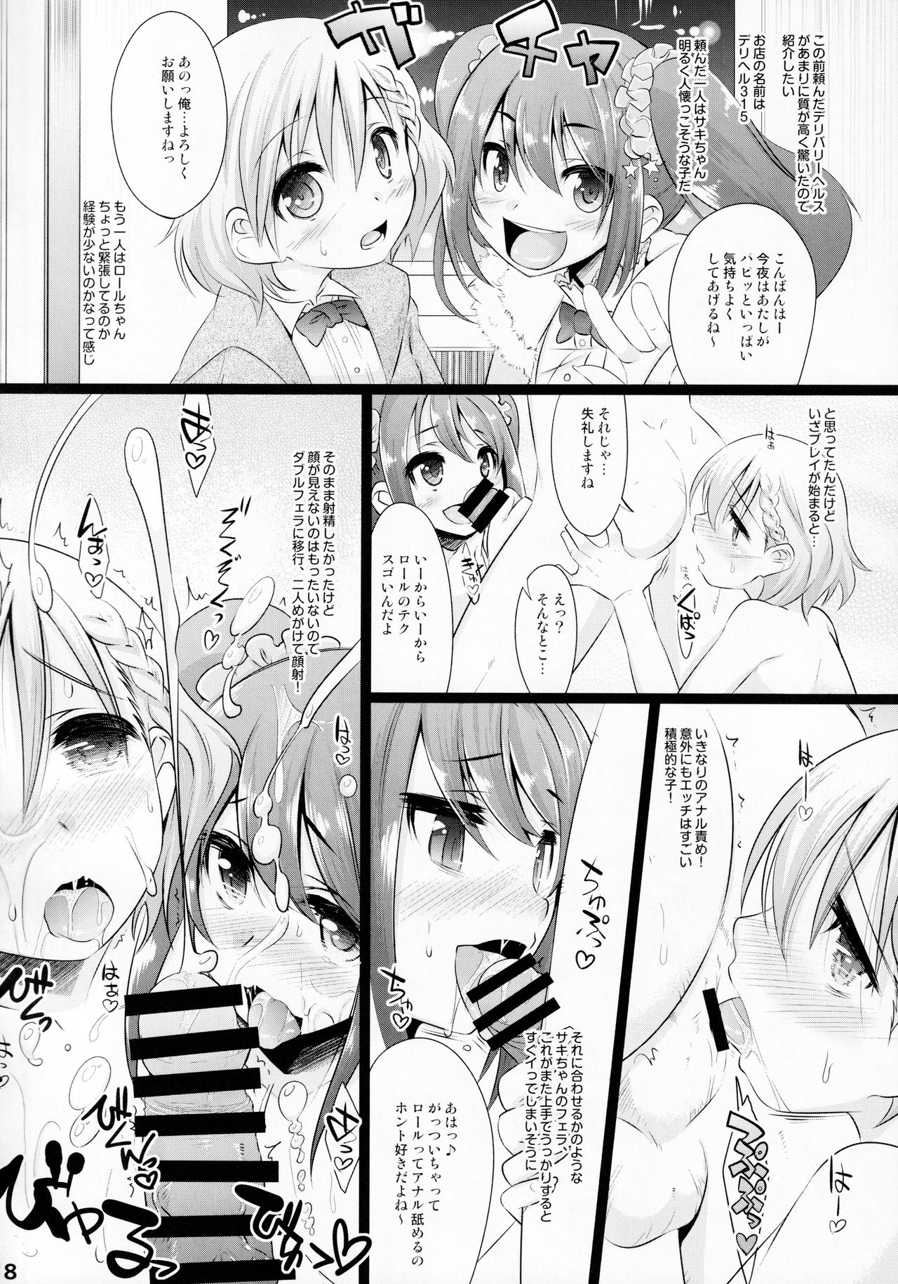 (C96) [EGO DANCE (七松建司)] PARADE