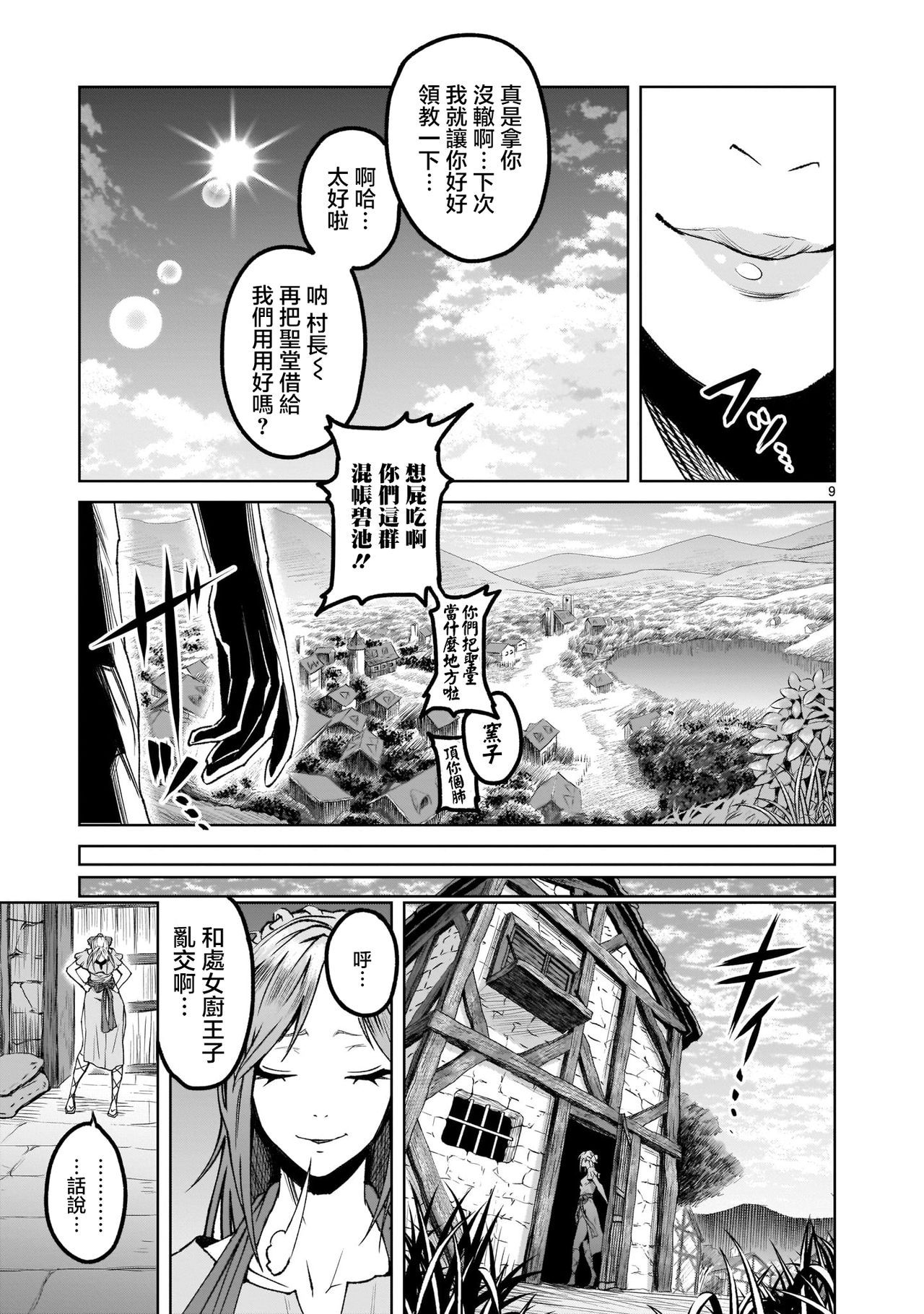 [外岡馬骨] ローゼンガーテン・サーガ 1-8 [中国翻訳]
