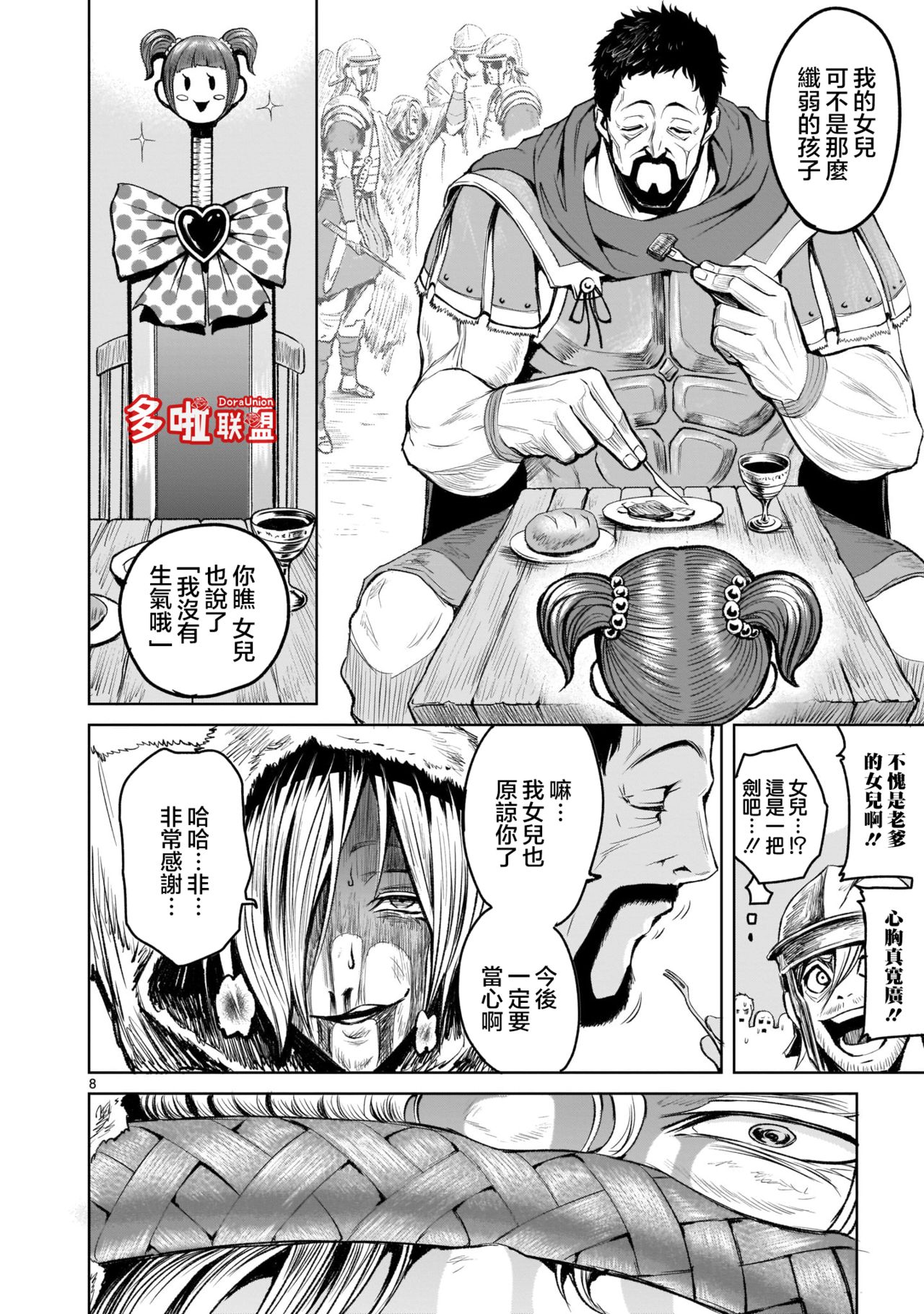 [外岡馬骨] ローゼンガーテン・サーガ 1-8 [中国翻訳]