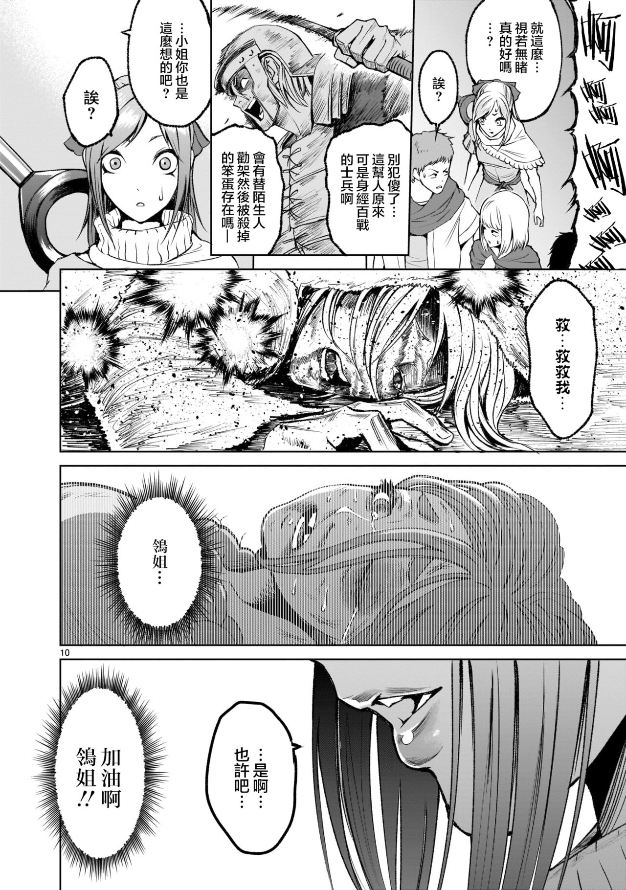 [外岡馬骨] ローゼンガーテン・サーガ 1-8 [中国翻訳]