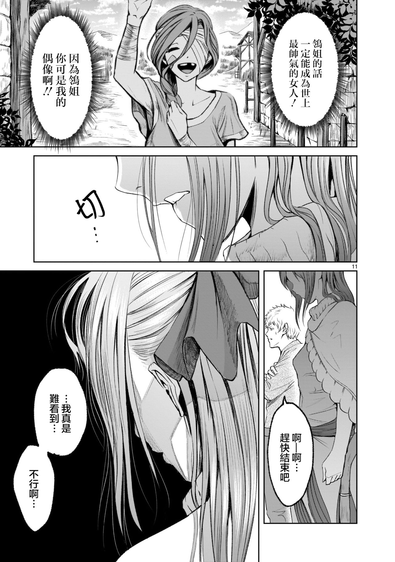 [外岡馬骨] ローゼンガーテン・サーガ 1-8 [中国翻訳]
