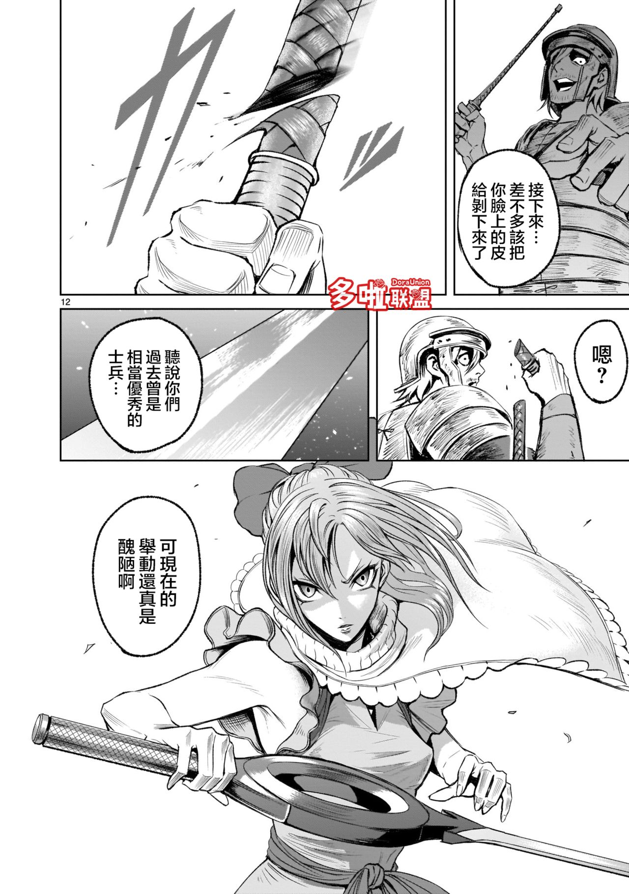 [外岡馬骨] ローゼンガーテン・サーガ 1-8 [中国翻訳]