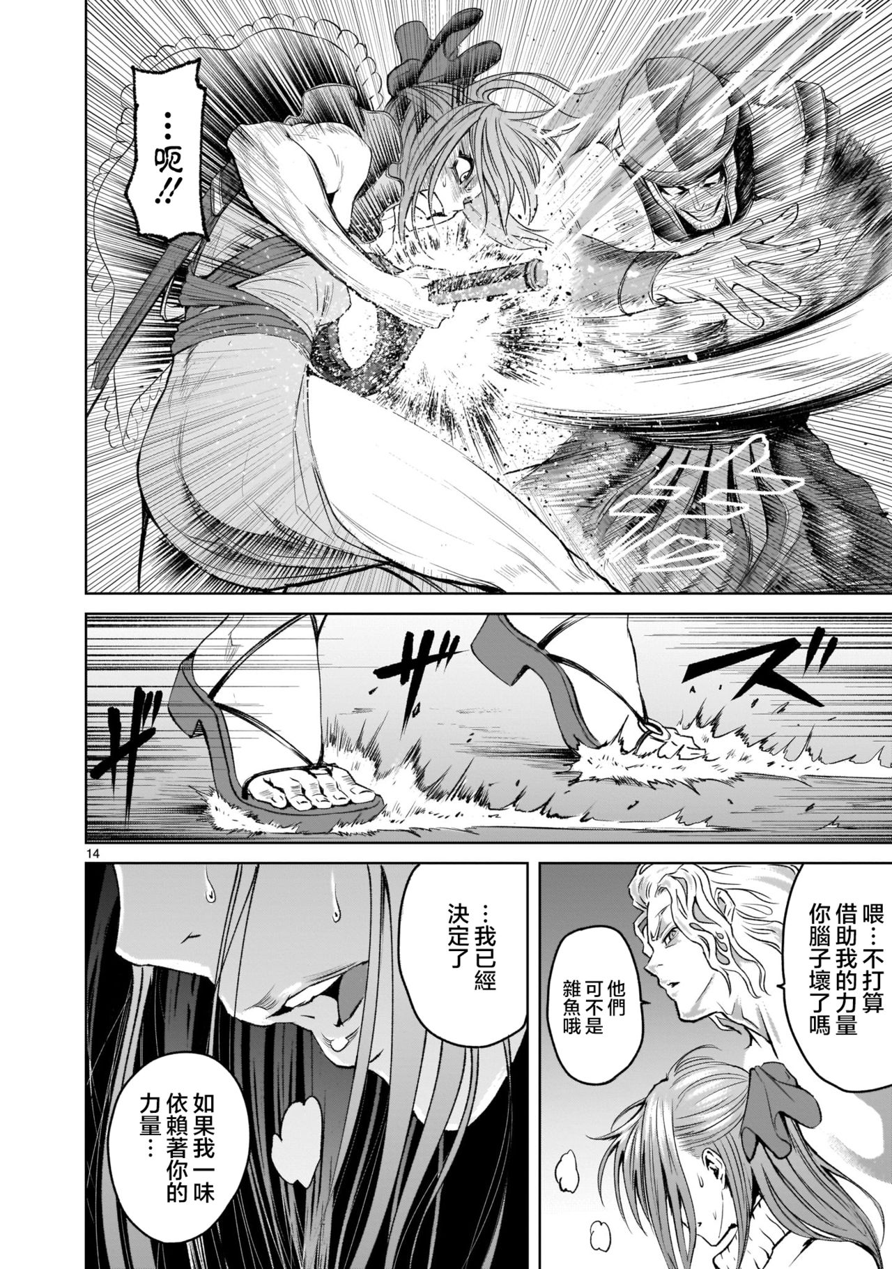 [外岡馬骨] ローゼンガーテン・サーガ 1-8 [中国翻訳]