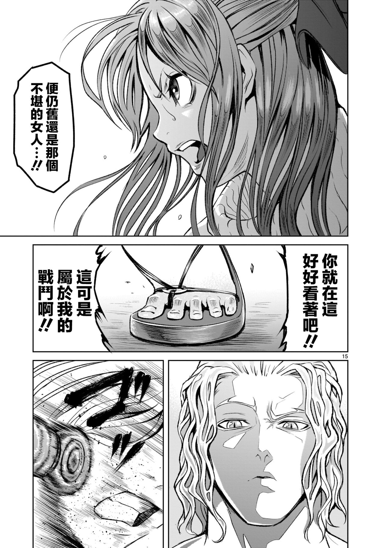 [外岡馬骨] ローゼンガーテン・サーガ 1-8 [中国翻訳]