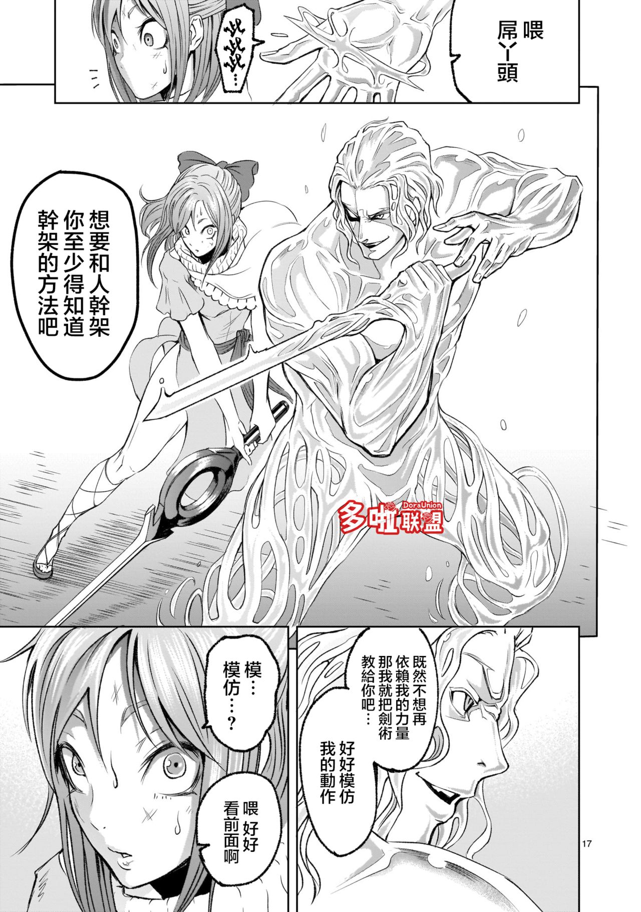 [外岡馬骨] ローゼンガーテン・サーガ 1-8 [中国翻訳]