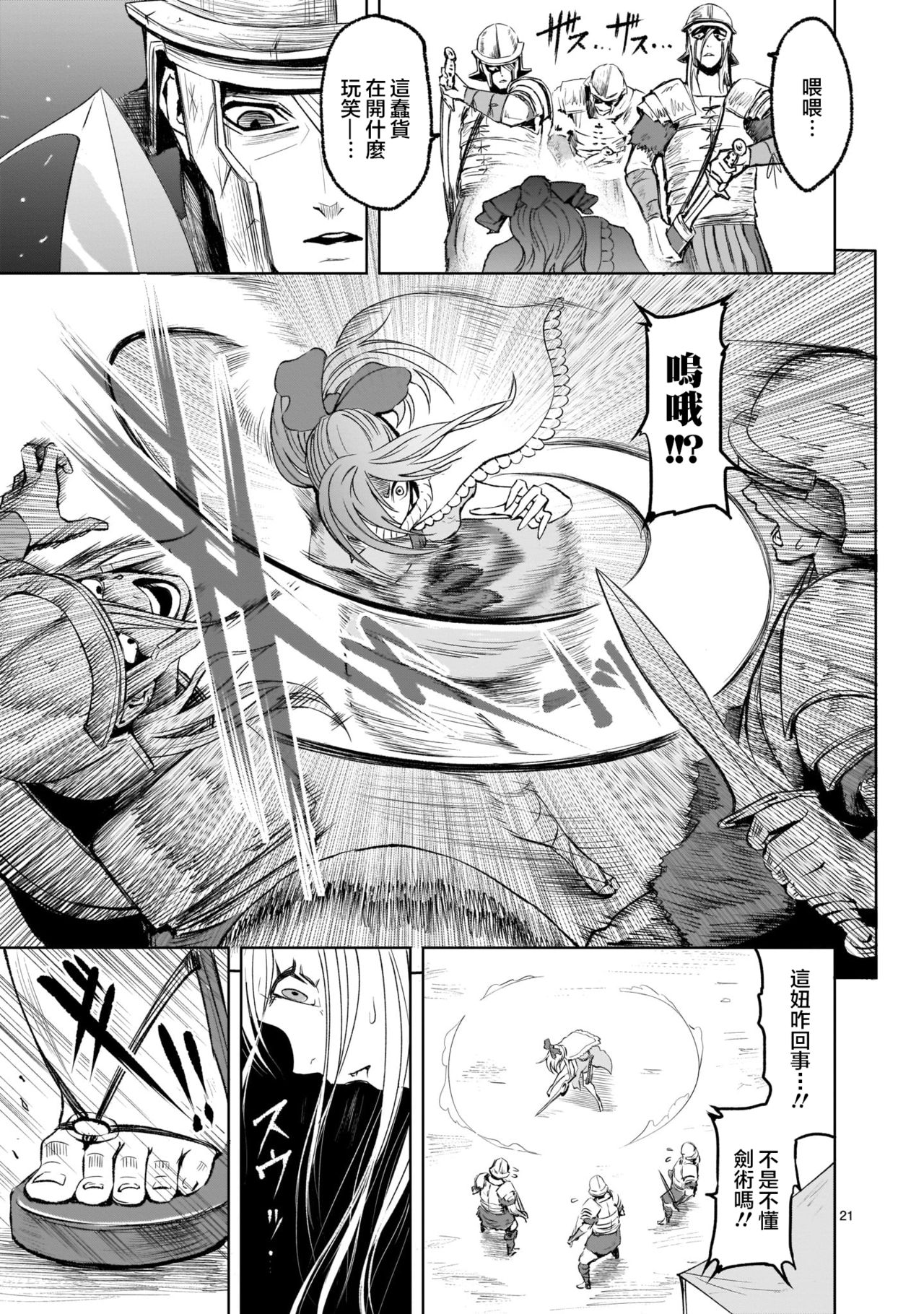 [外岡馬骨] ローゼンガーテン・サーガ 1-8 [中国翻訳]