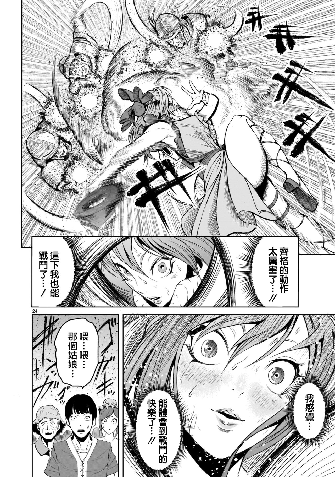 [外岡馬骨] ローゼンガーテン・サーガ 1-8 [中国翻訳]