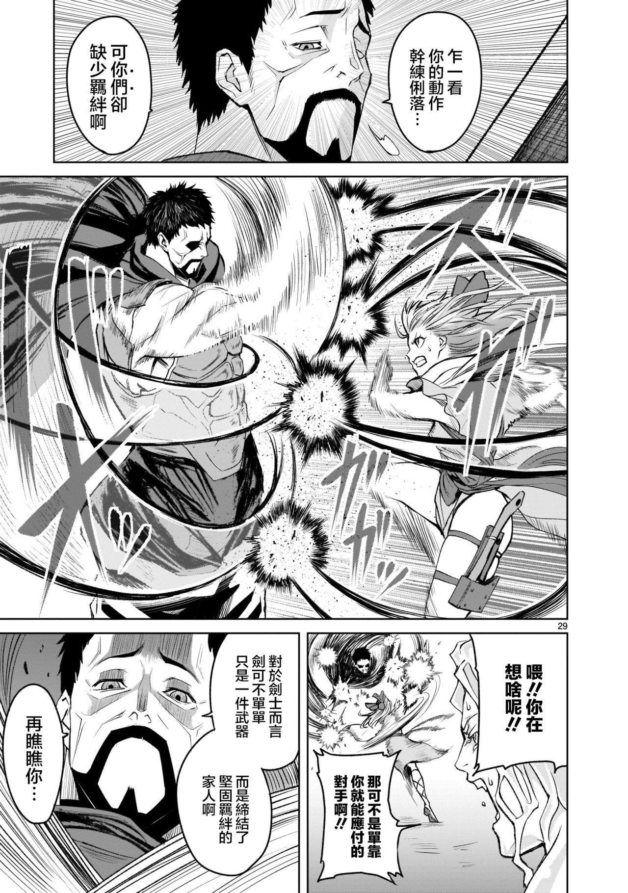 [外岡馬骨] ローゼンガーテン・サーガ 1-8 [中国翻訳]