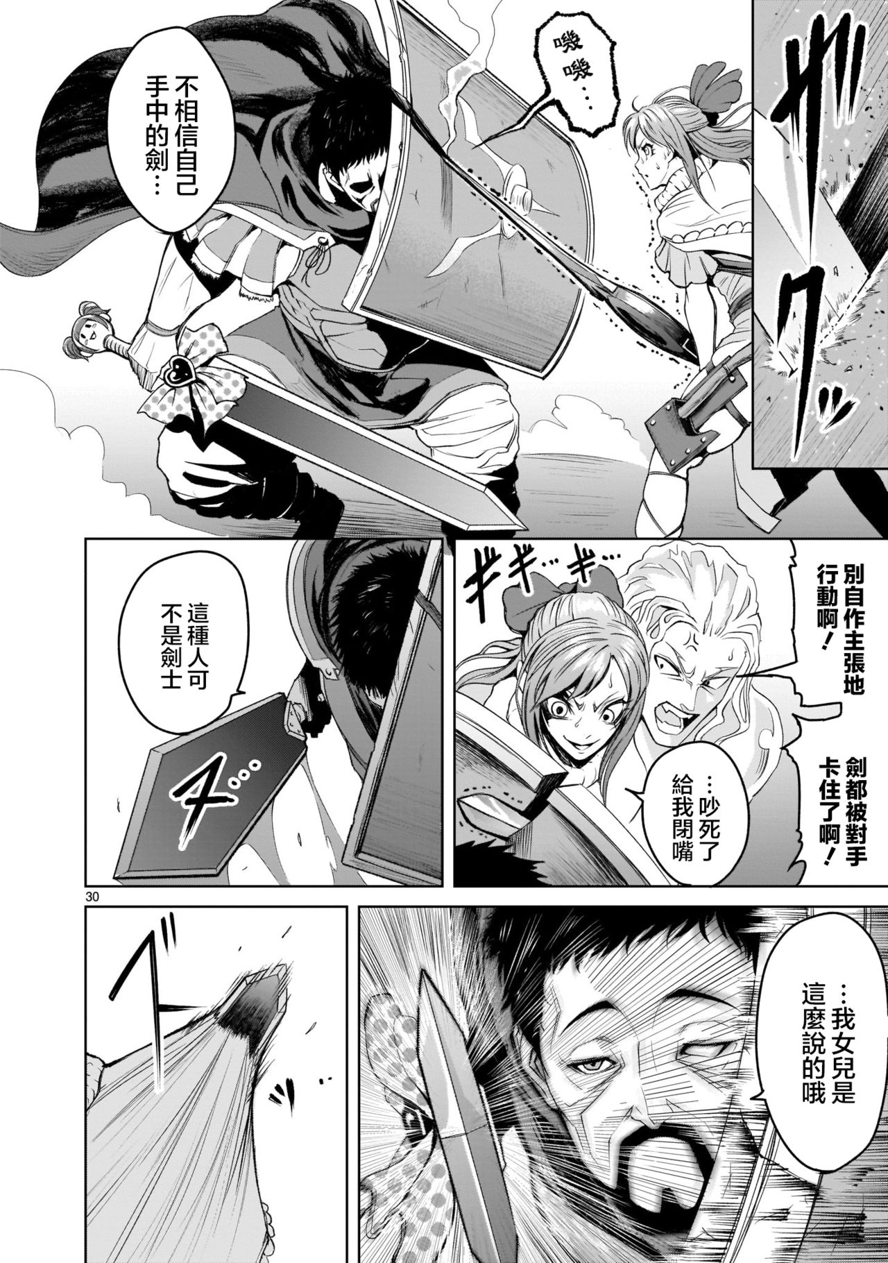 [外岡馬骨] ローゼンガーテン・サーガ 1-8 [中国翻訳]
