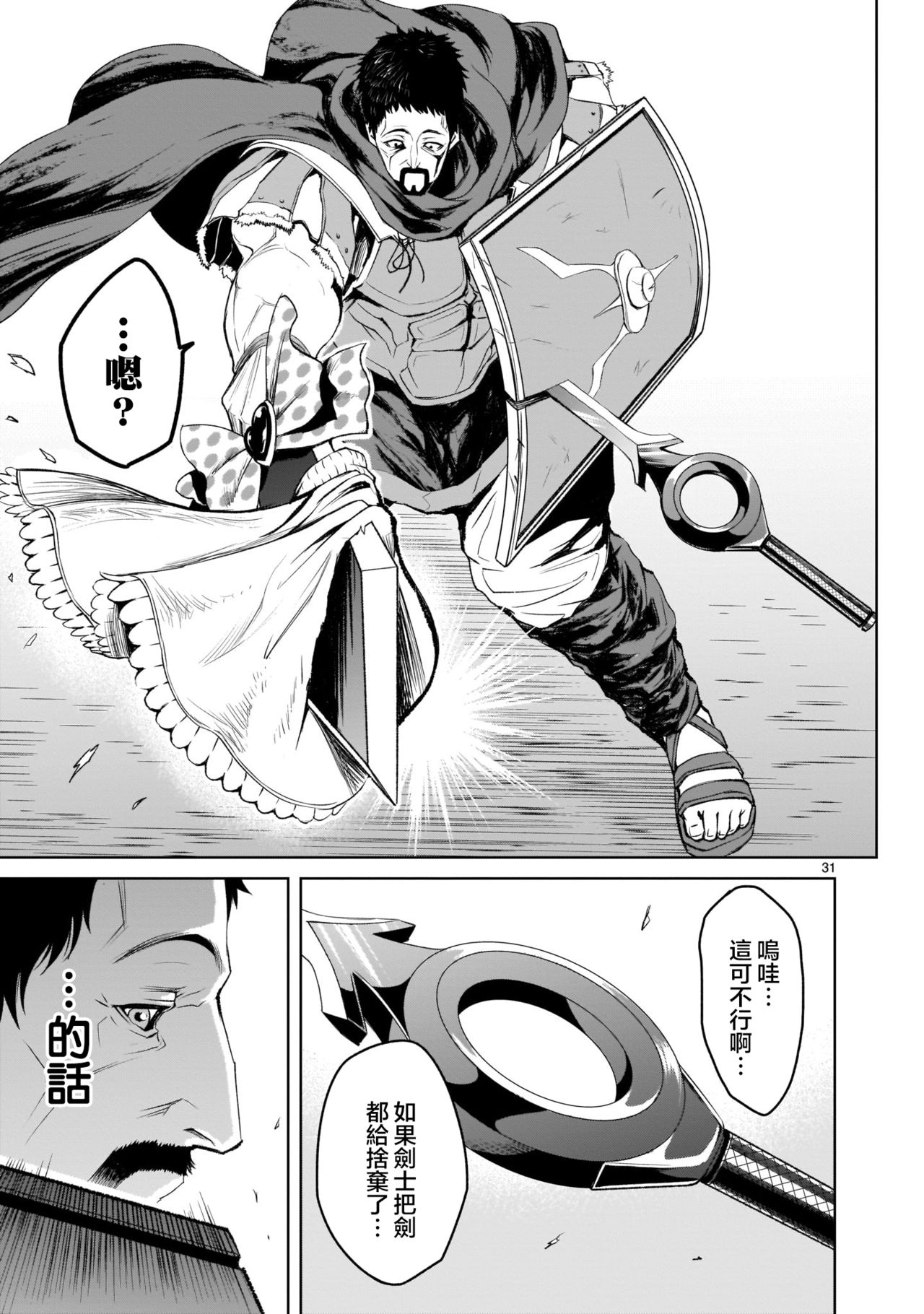 [外岡馬骨] ローゼンガーテン・サーガ 1-8 [中国翻訳]