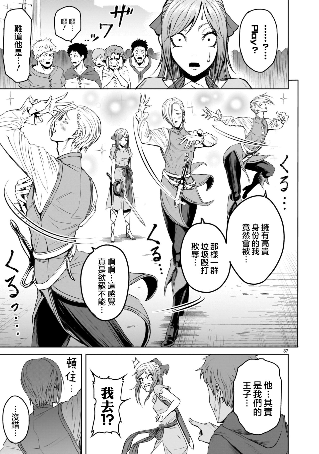 [外岡馬骨] ローゼンガーテン・サーガ 1-8 [中国翻訳]