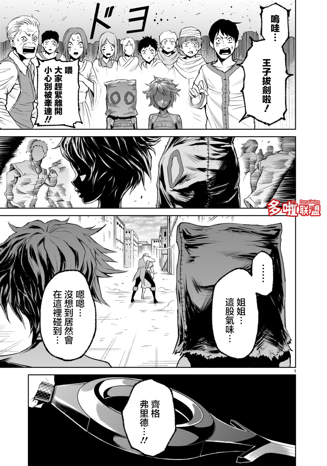 [外岡馬骨] ローゼンガーテン・サーガ 1-8 [中国翻訳]