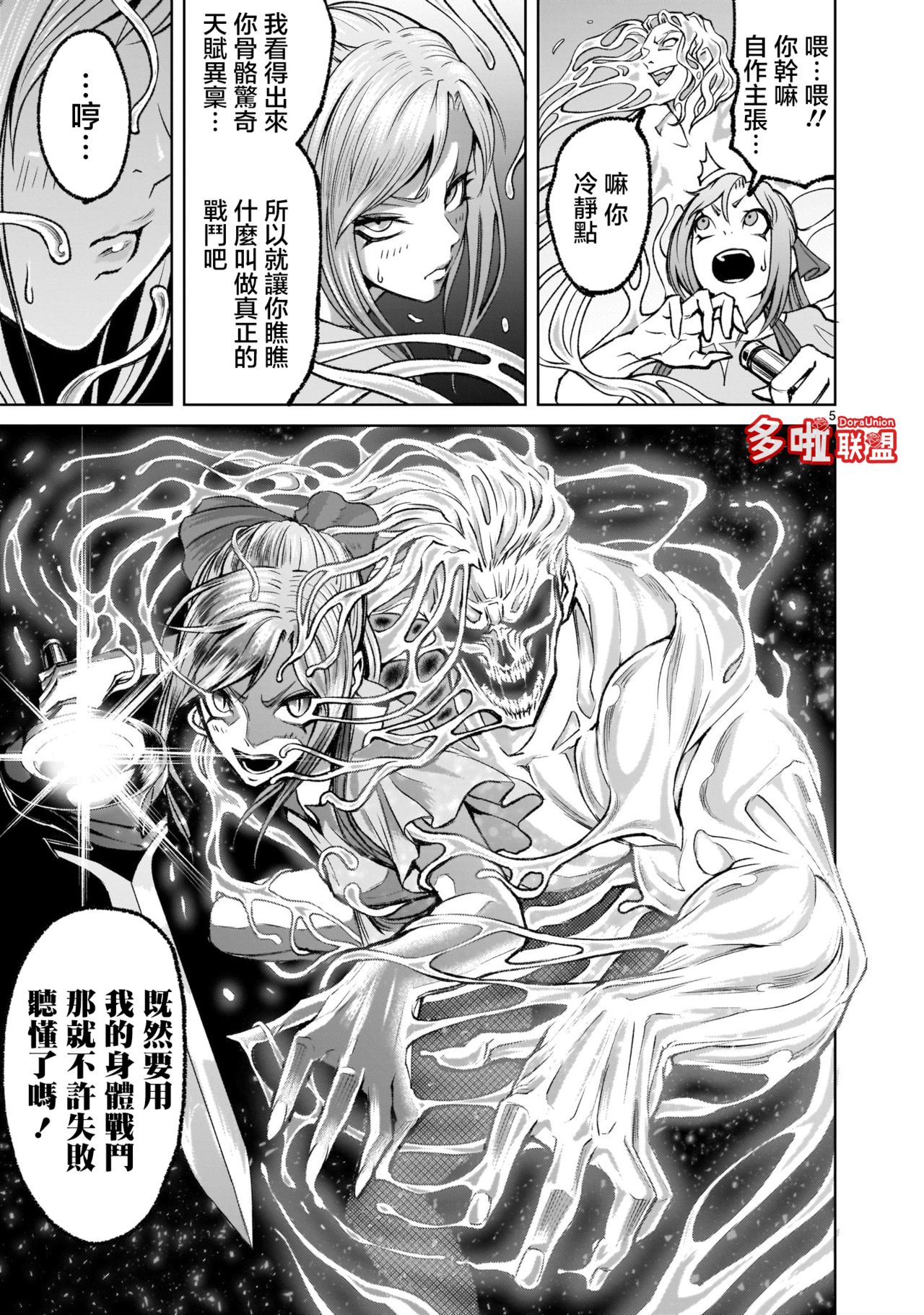 [外岡馬骨] ローゼンガーテン・サーガ 1-8 [中国翻訳]