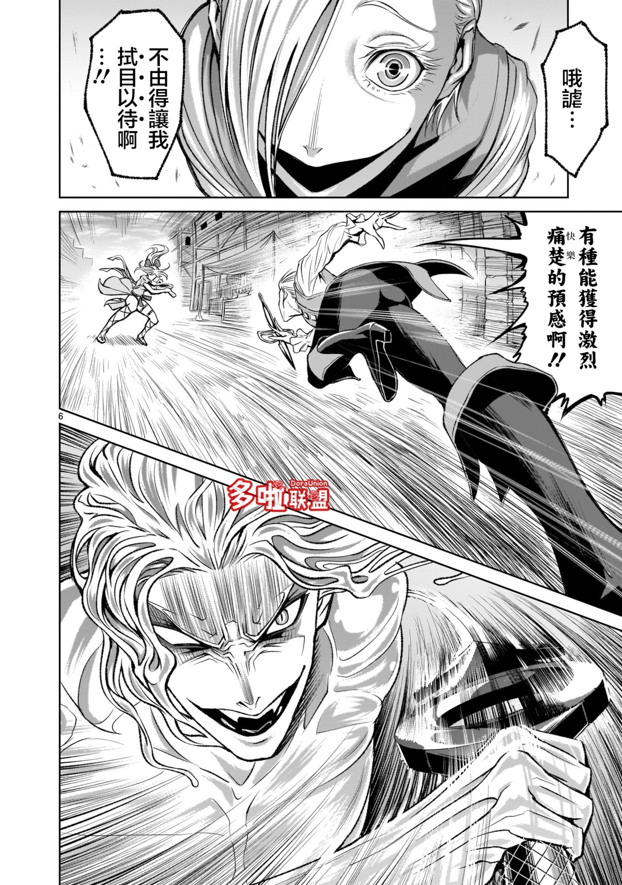 [外岡馬骨] ローゼンガーテン・サーガ 1-8 [中国翻訳]