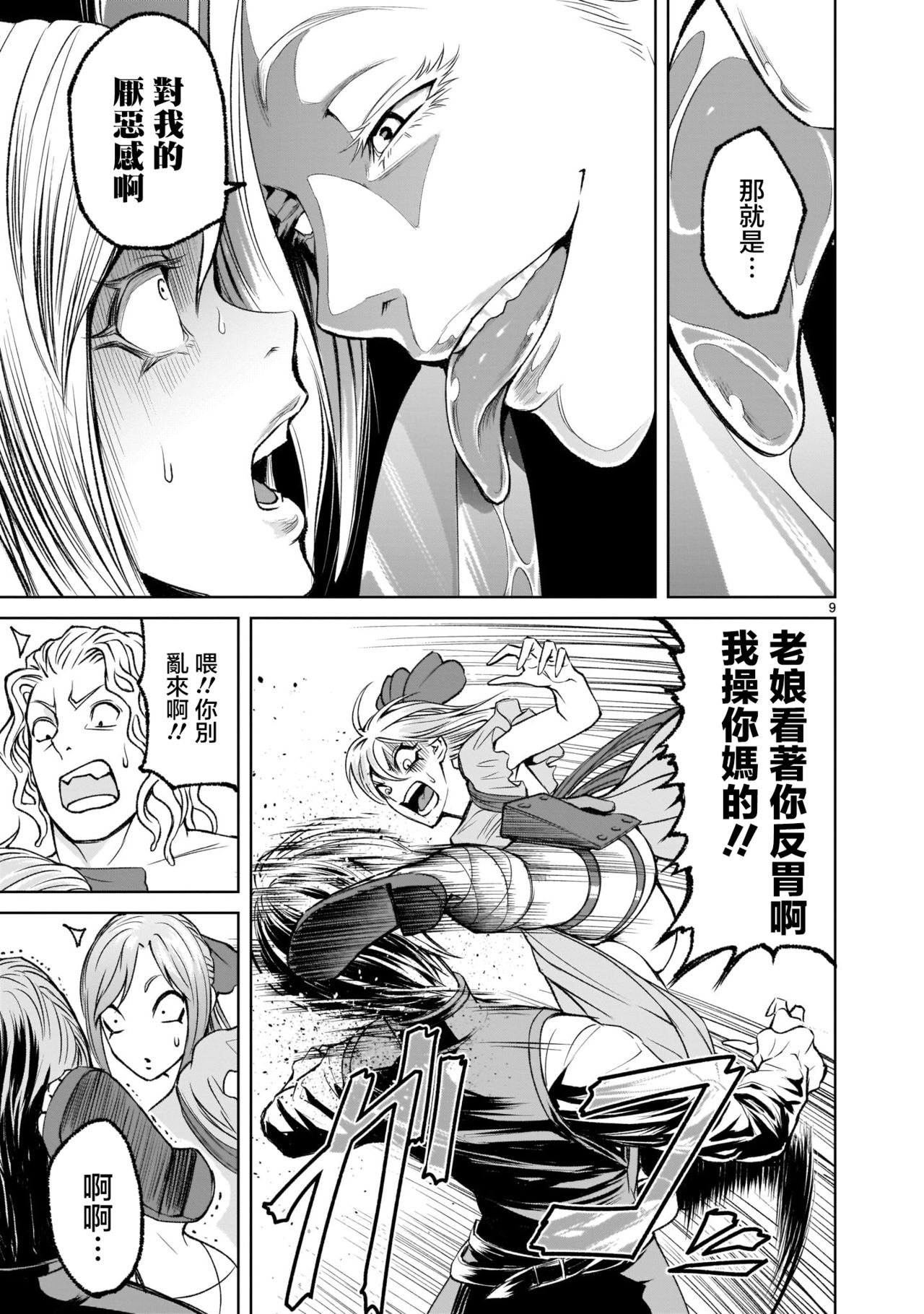 [外岡馬骨] ローゼンガーテン・サーガ 1-8 [中国翻訳]
