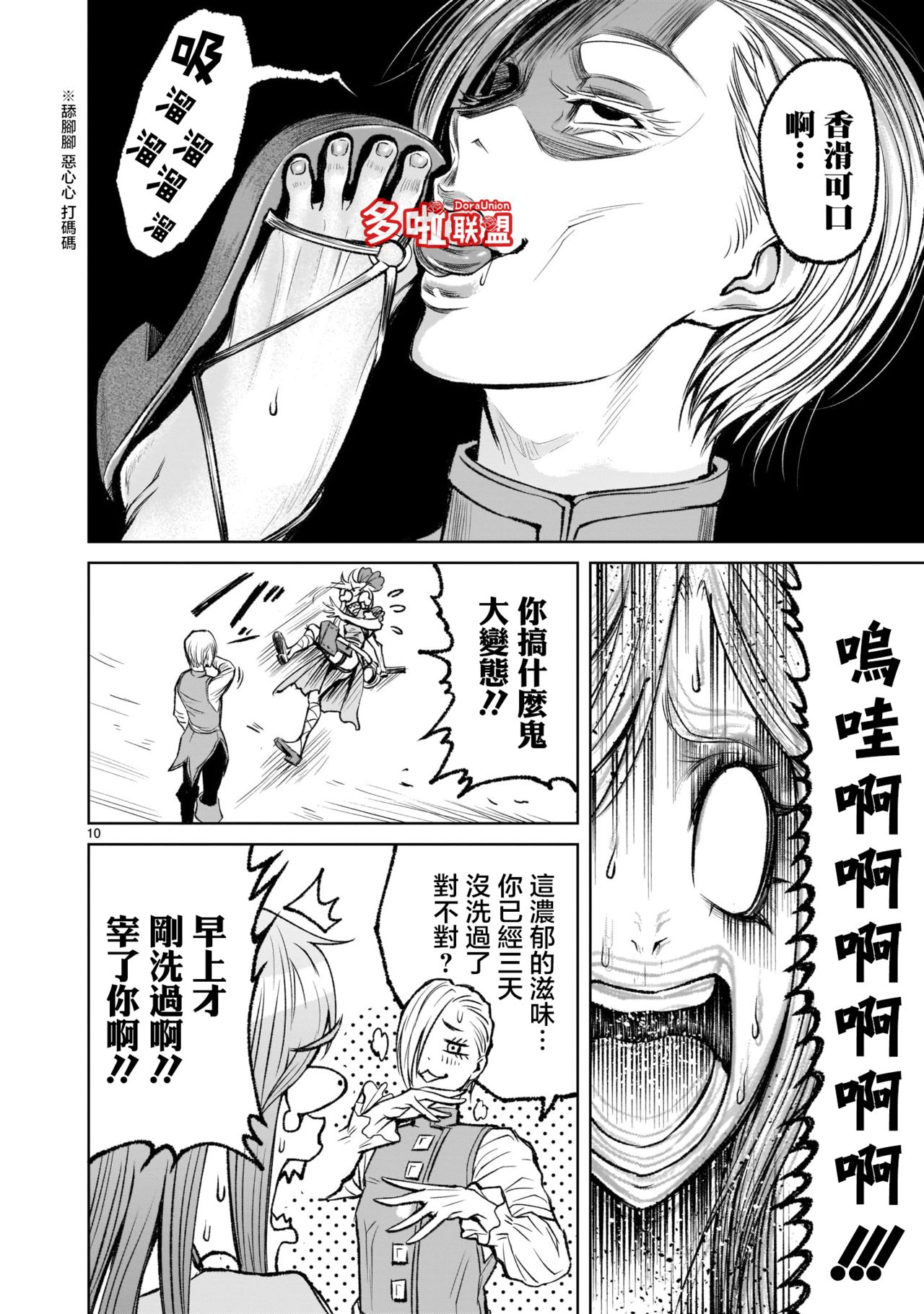 [外岡馬骨] ローゼンガーテン・サーガ 1-8 [中国翻訳]