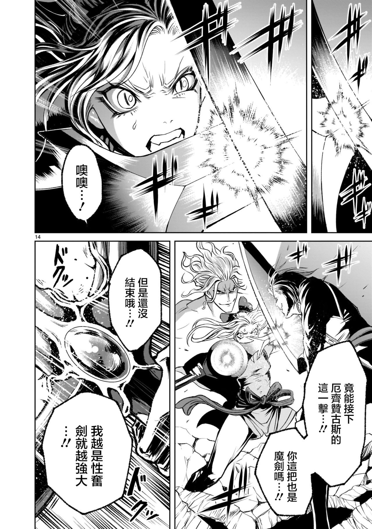 [外岡馬骨] ローゼンガーテン・サーガ 1-8 [中国翻訳]