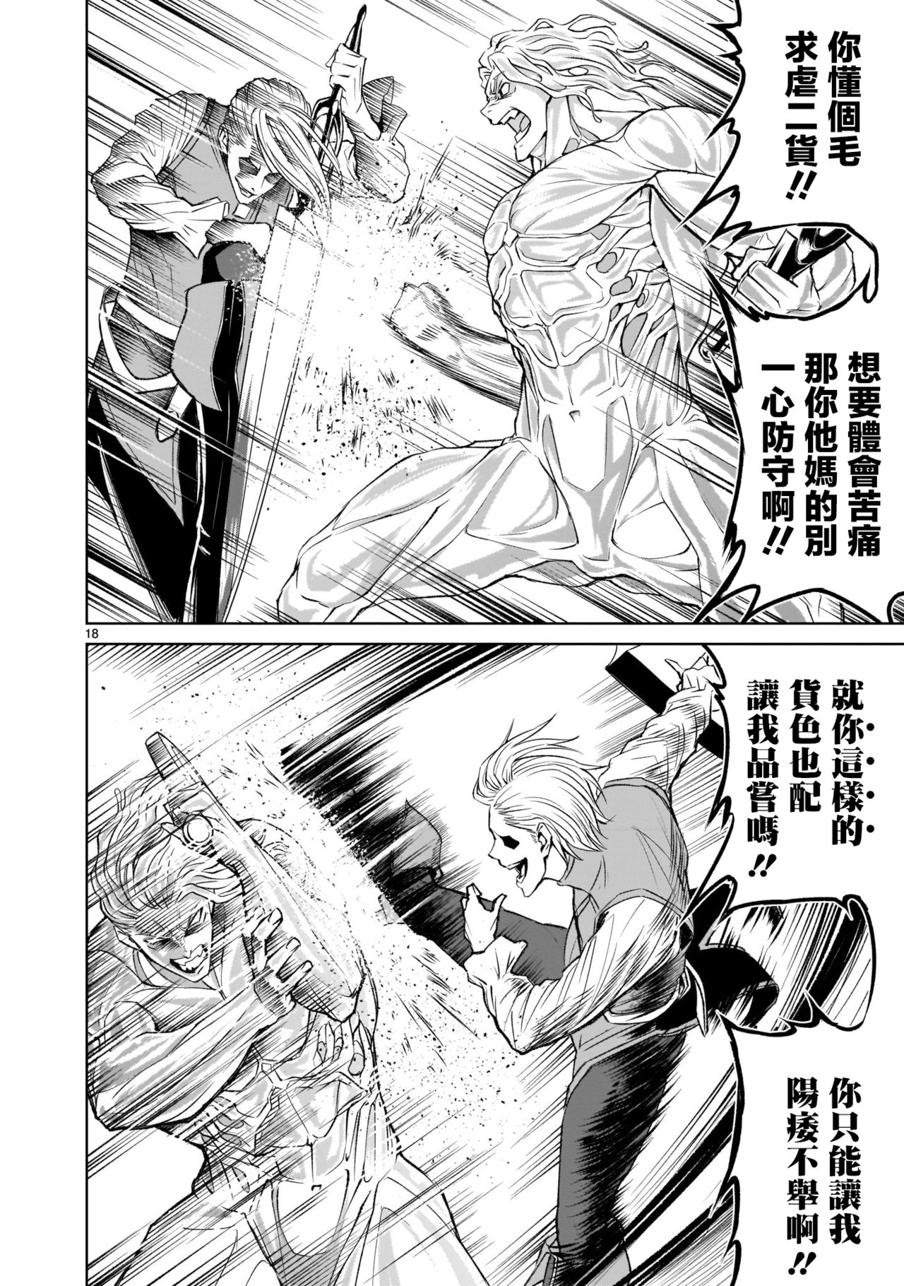 [外岡馬骨] ローゼンガーテン・サーガ 1-8 [中国翻訳]