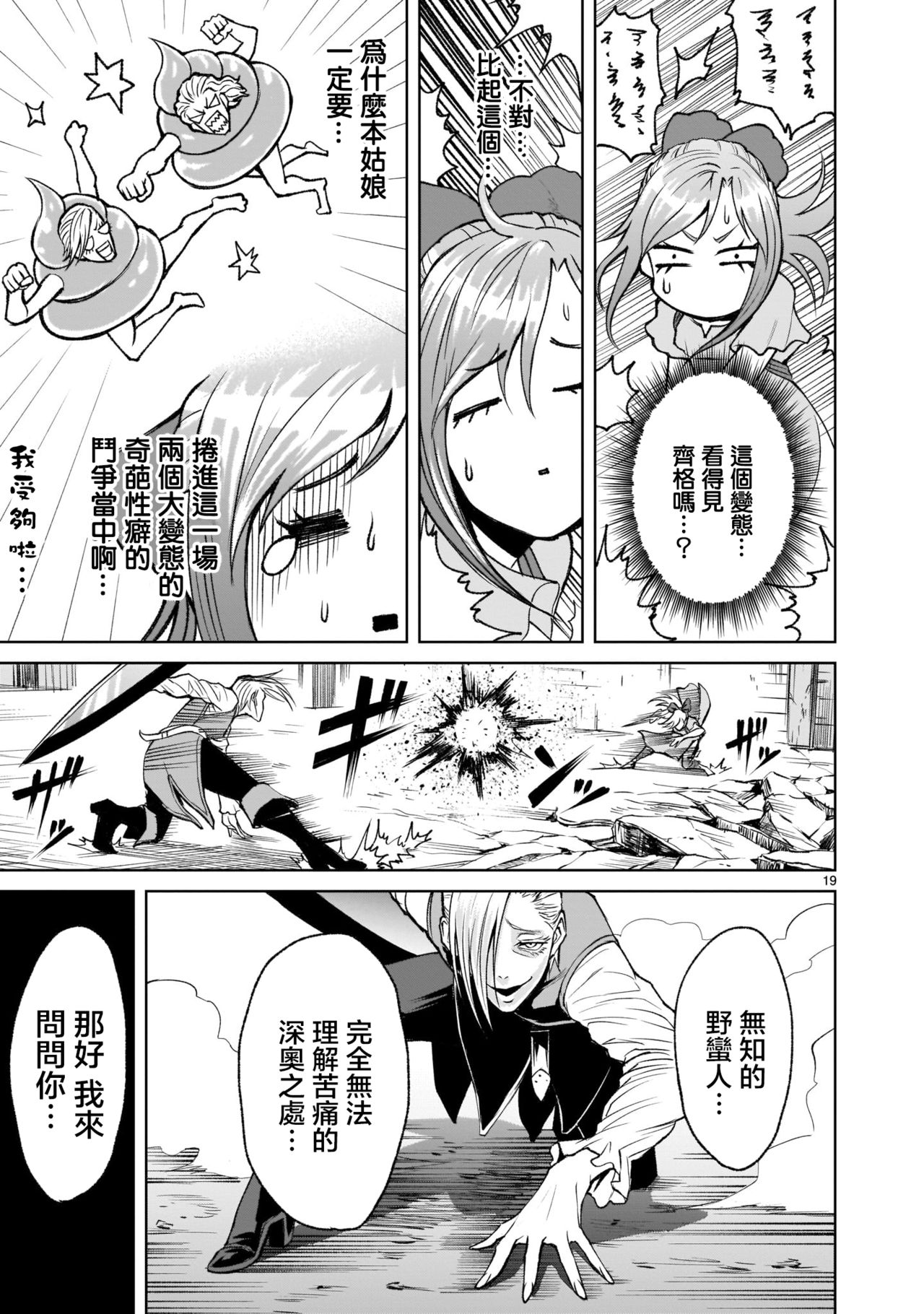 [外岡馬骨] ローゼンガーテン・サーガ 1-8 [中国翻訳]