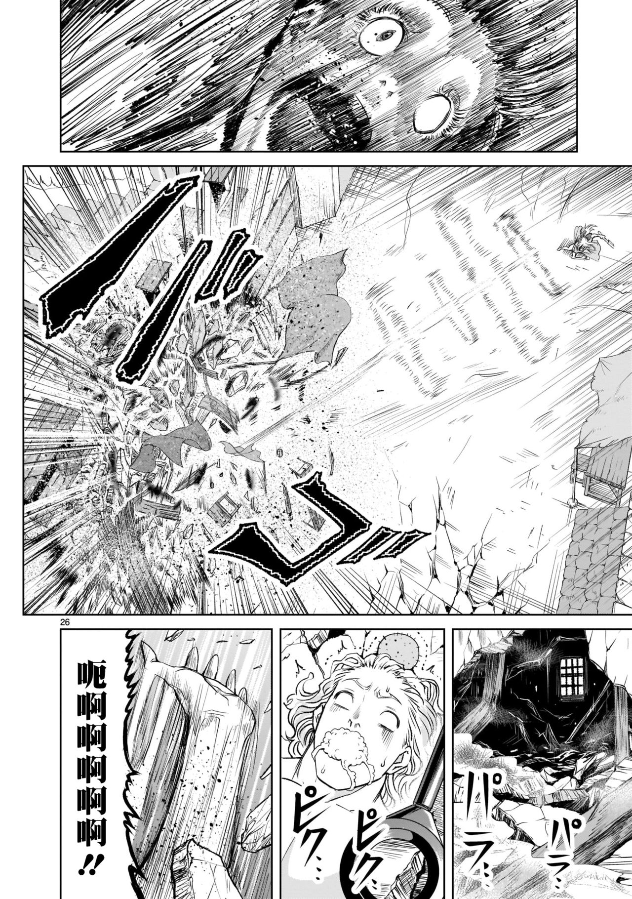 [外岡馬骨] ローゼンガーテン・サーガ 1-8 [中国翻訳]