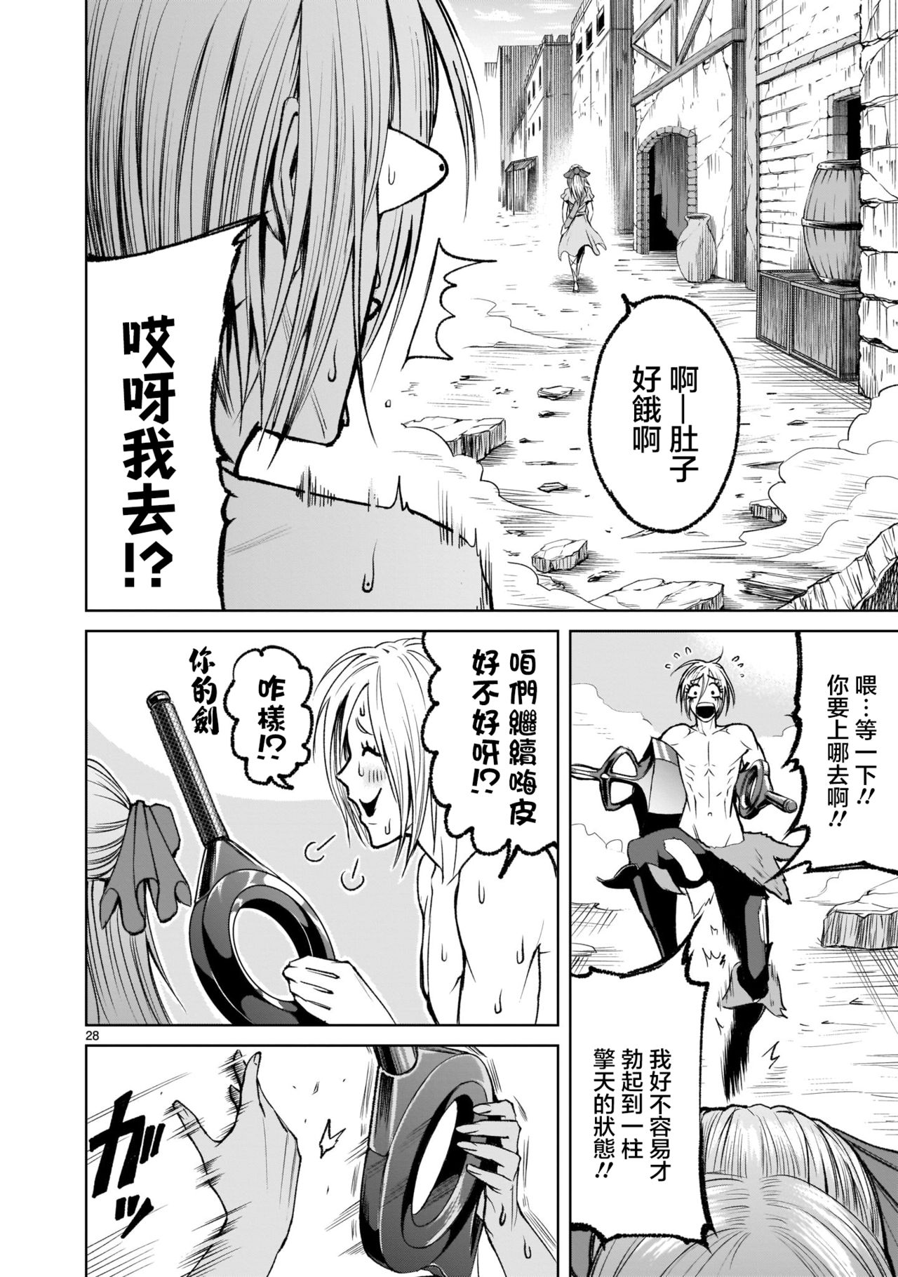 [外岡馬骨] ローゼンガーテン・サーガ 1-8 [中国翻訳]