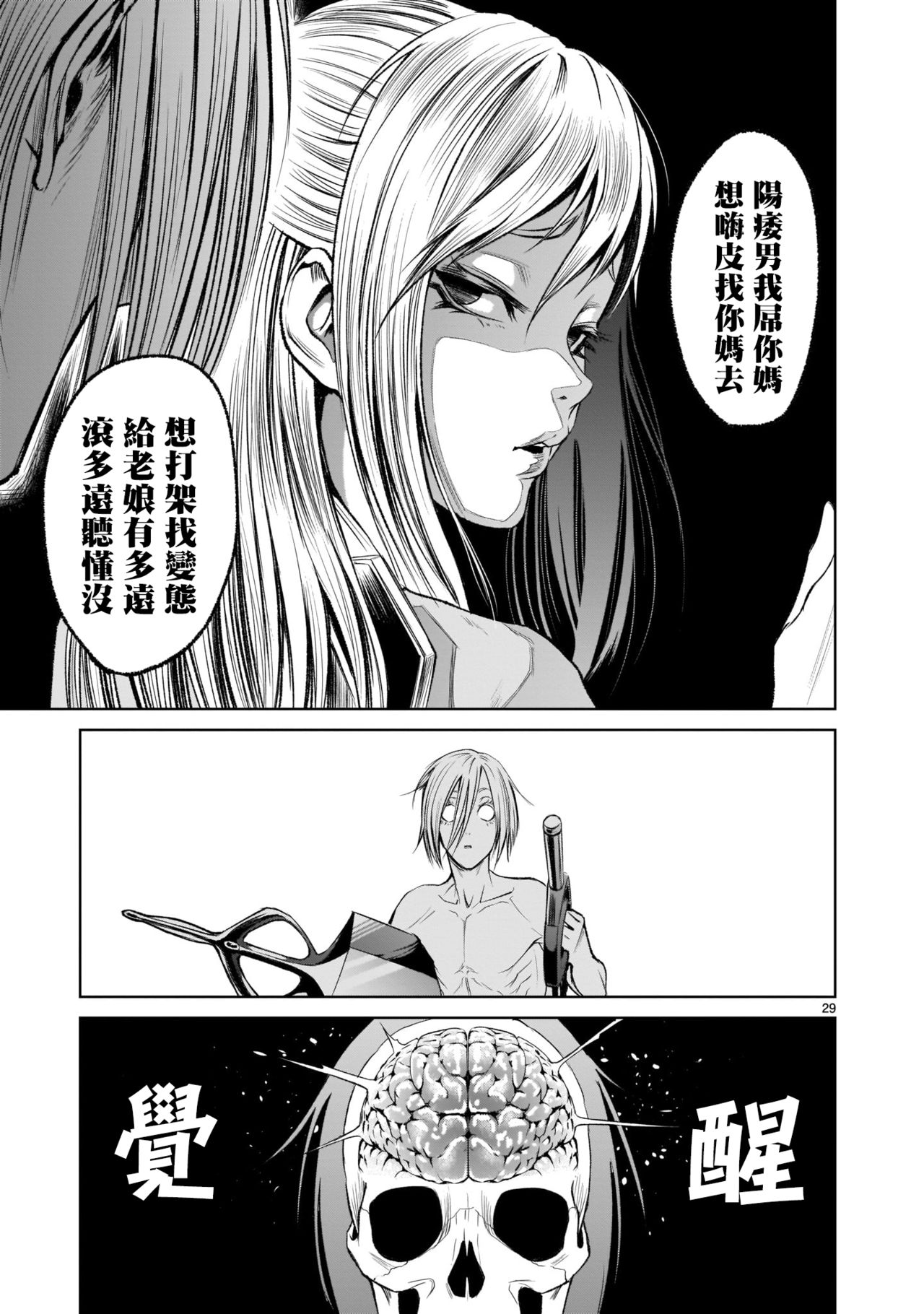 [外岡馬骨] ローゼンガーテン・サーガ 1-8 [中国翻訳]
