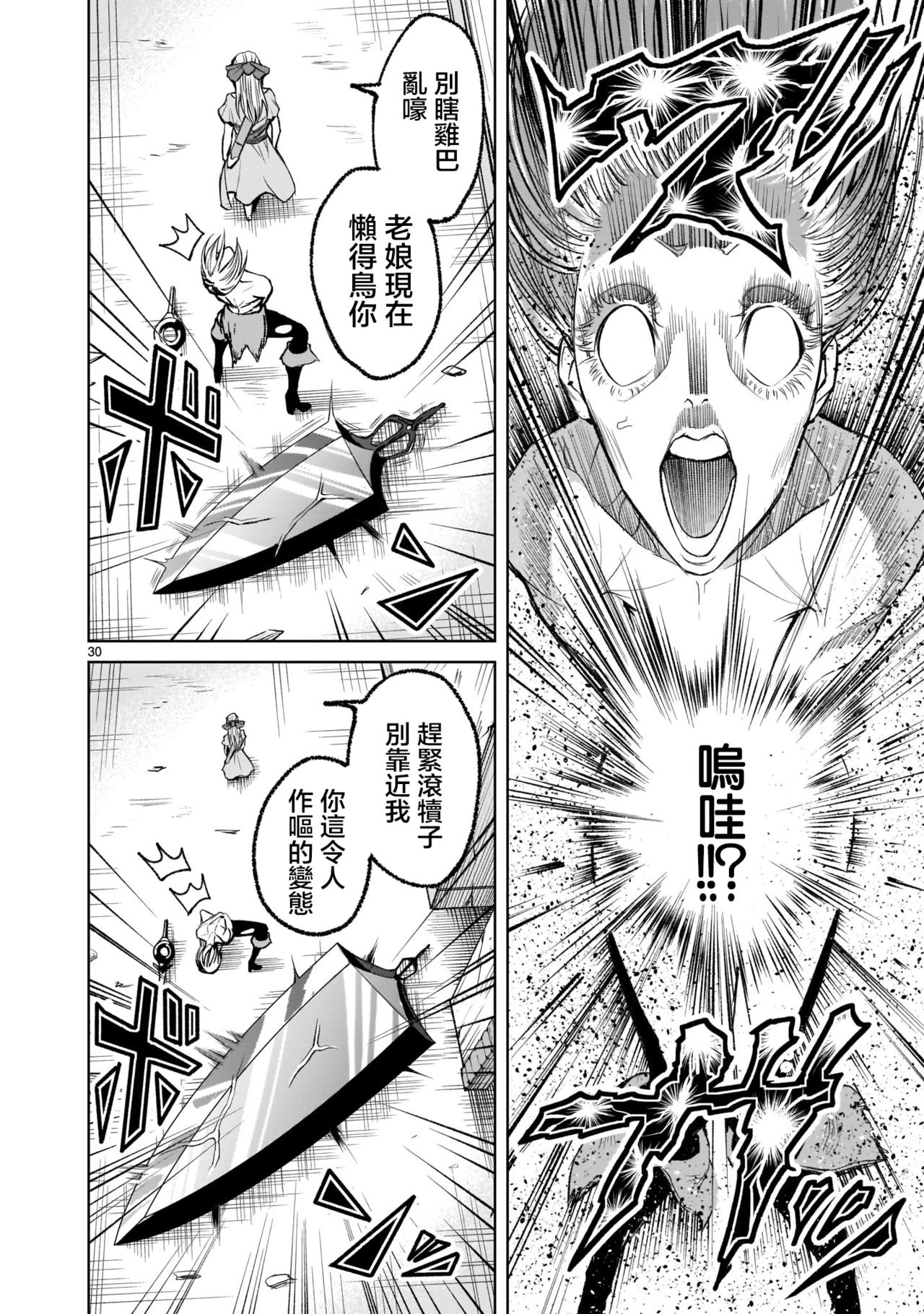 [外岡馬骨] ローゼンガーテン・サーガ 1-8 [中国翻訳]