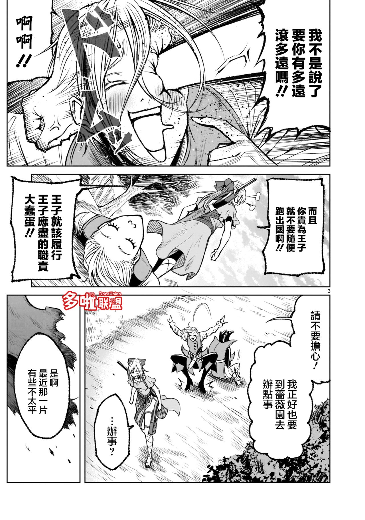[外岡馬骨] ローゼンガーテン・サーガ 1-8 [中国翻訳]