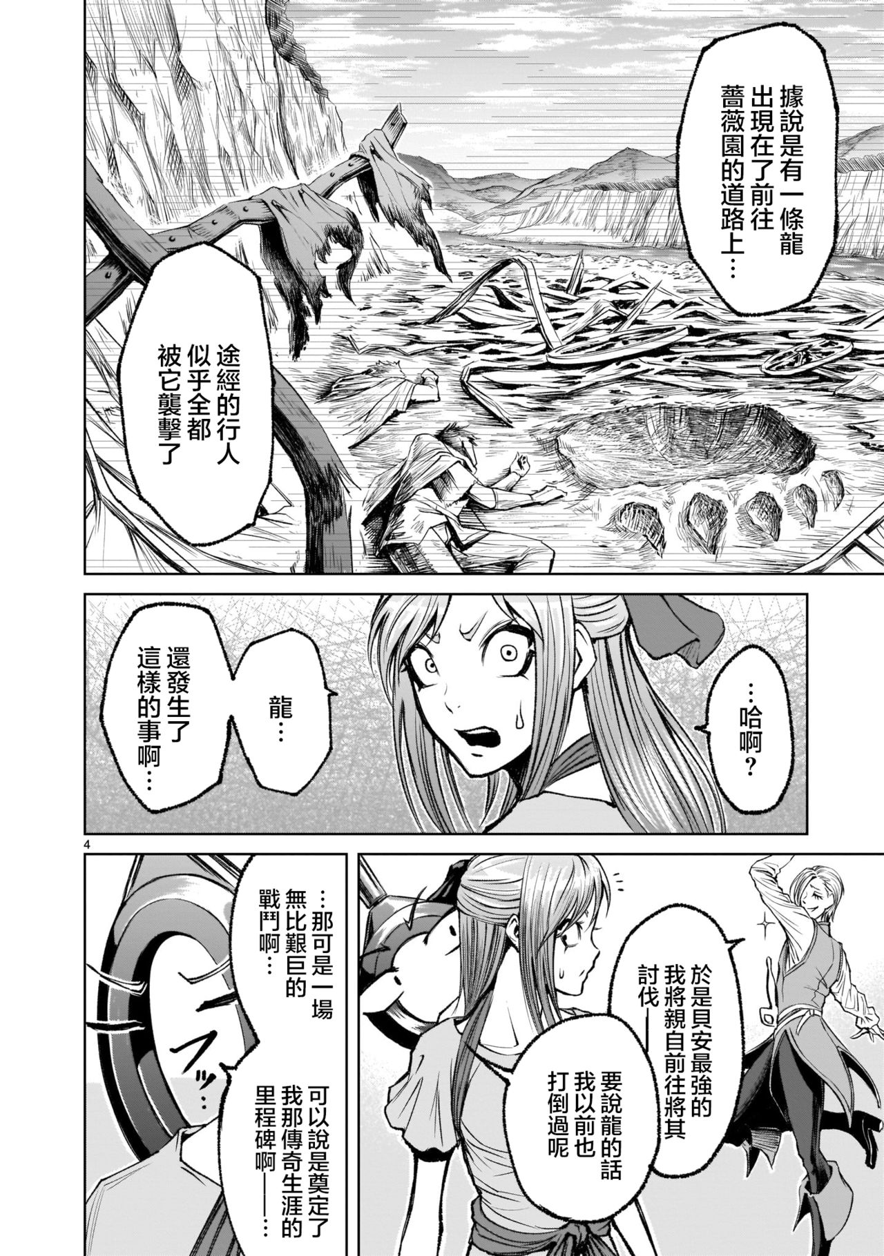 [外岡馬骨] ローゼンガーテン・サーガ 1-8 [中国翻訳]