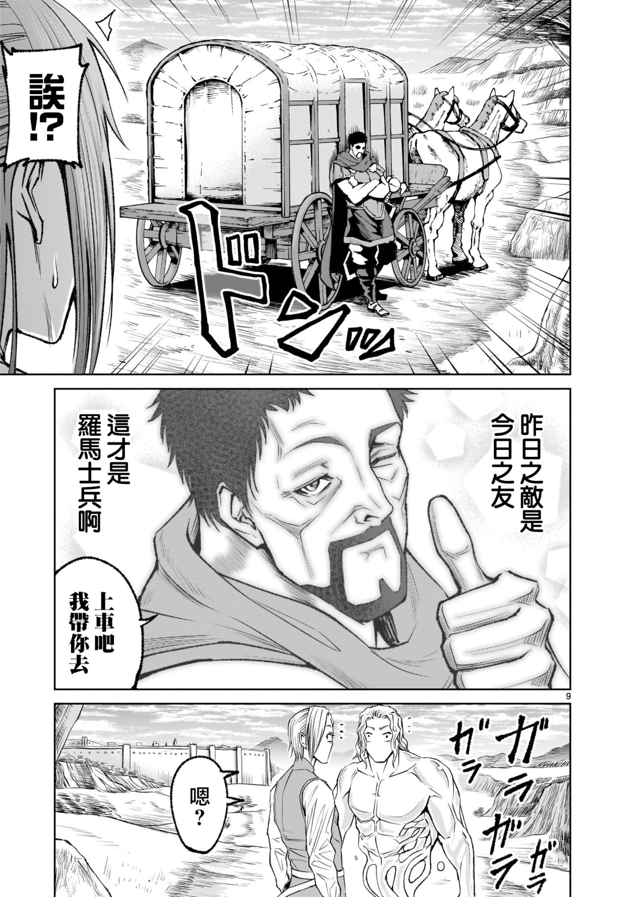 [外岡馬骨] ローゼンガーテン・サーガ 1-8 [中国翻訳]