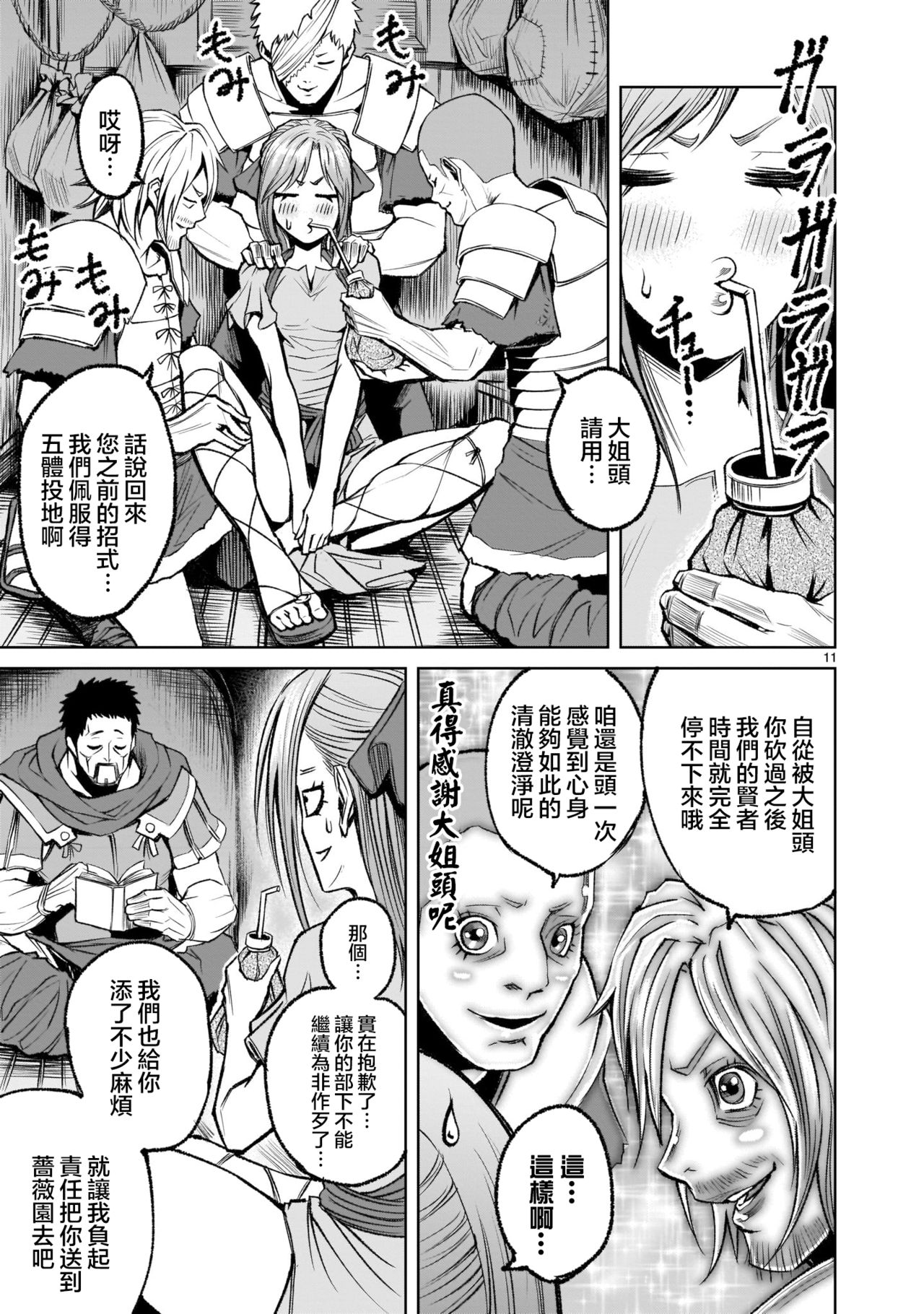 [外岡馬骨] ローゼンガーテン・サーガ 1-8 [中国翻訳]