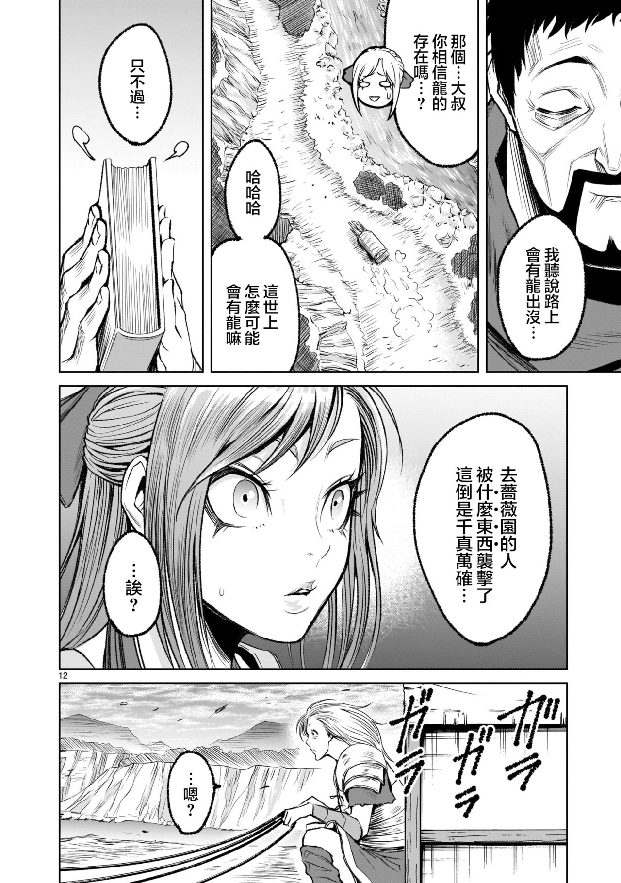 [外岡馬骨] ローゼンガーテン・サーガ 1-8 [中国翻訳]