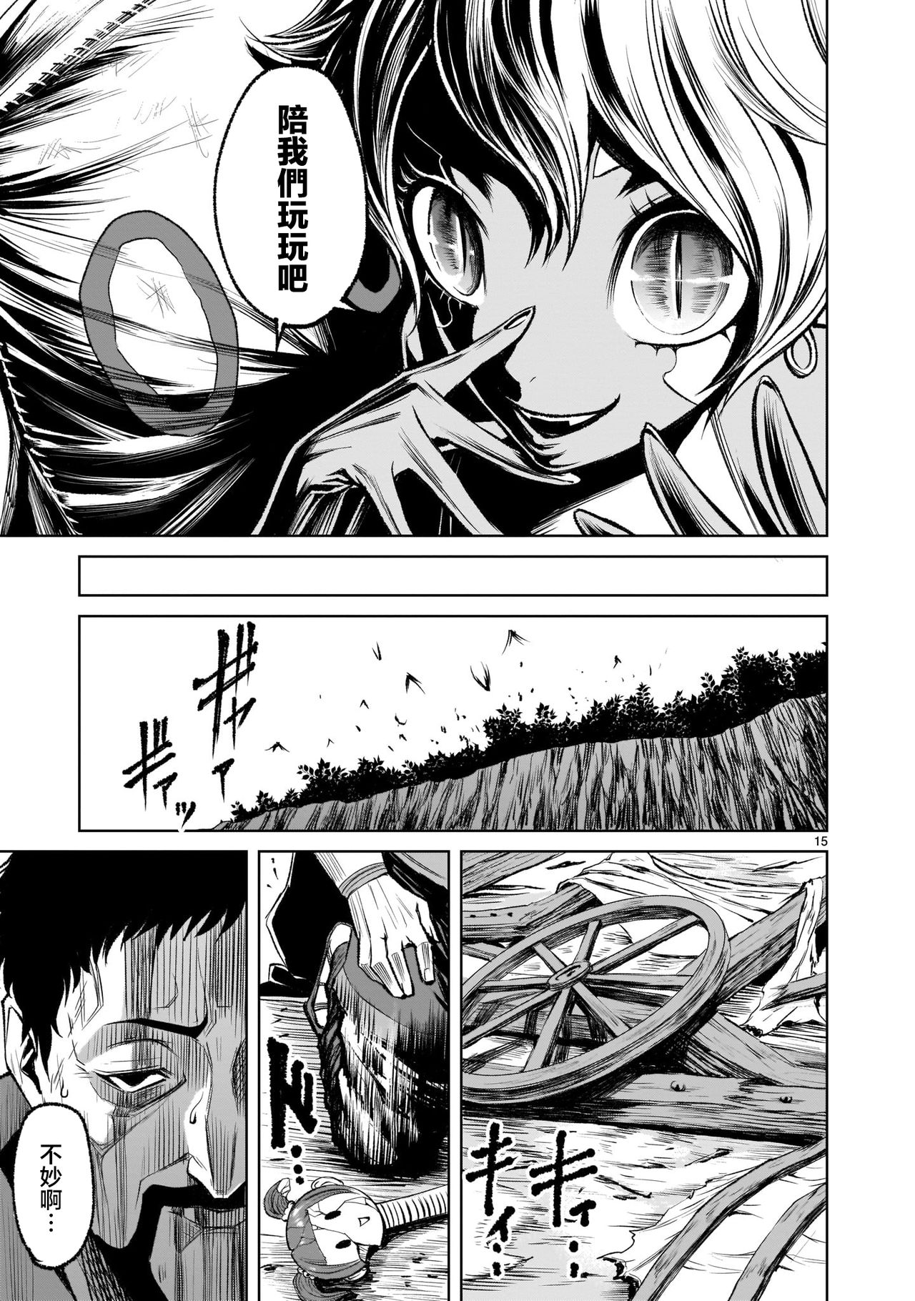 [外岡馬骨] ローゼンガーテン・サーガ 1-8 [中国翻訳]