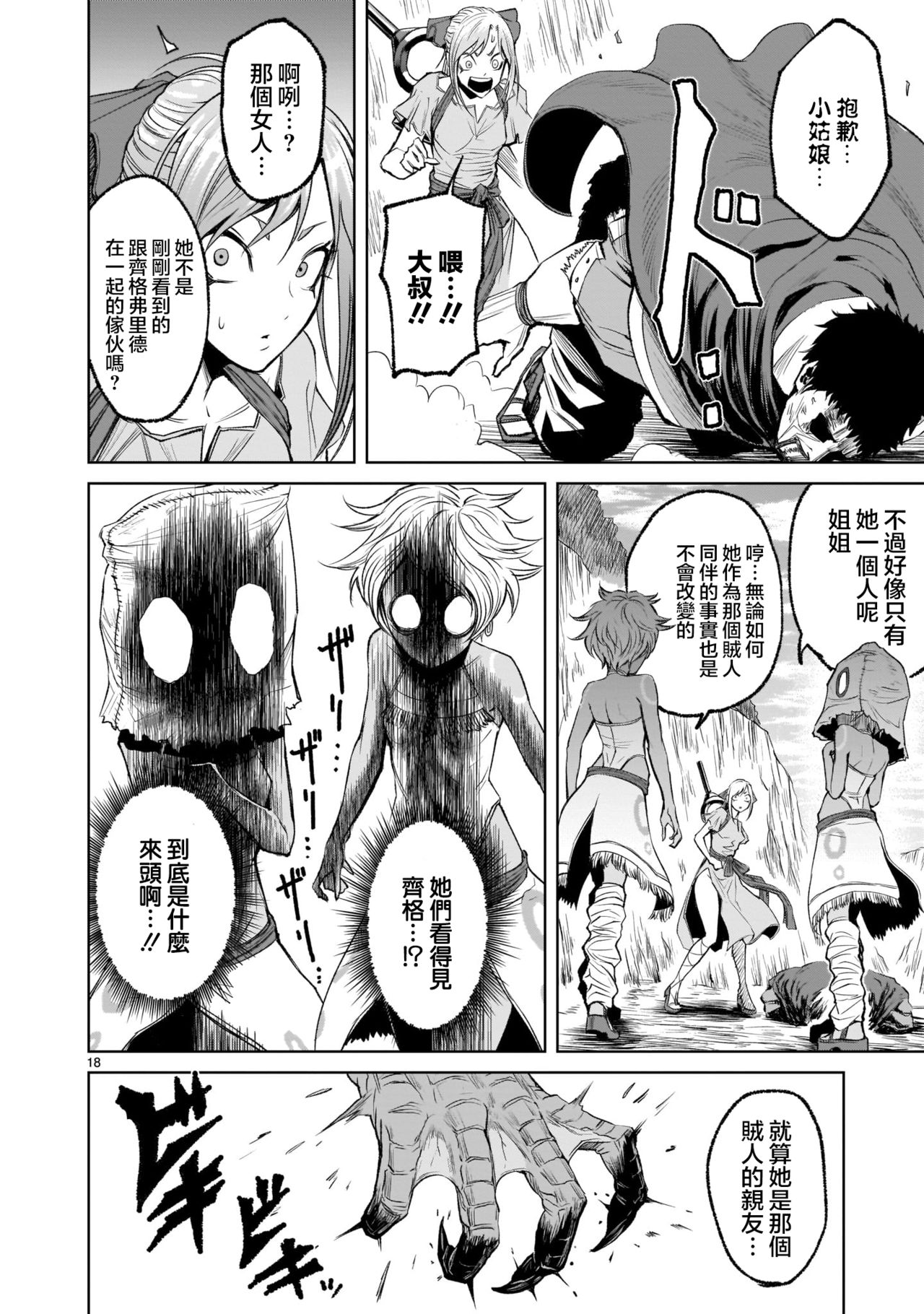 [外岡馬骨] ローゼンガーテン・サーガ 1-8 [中国翻訳]
