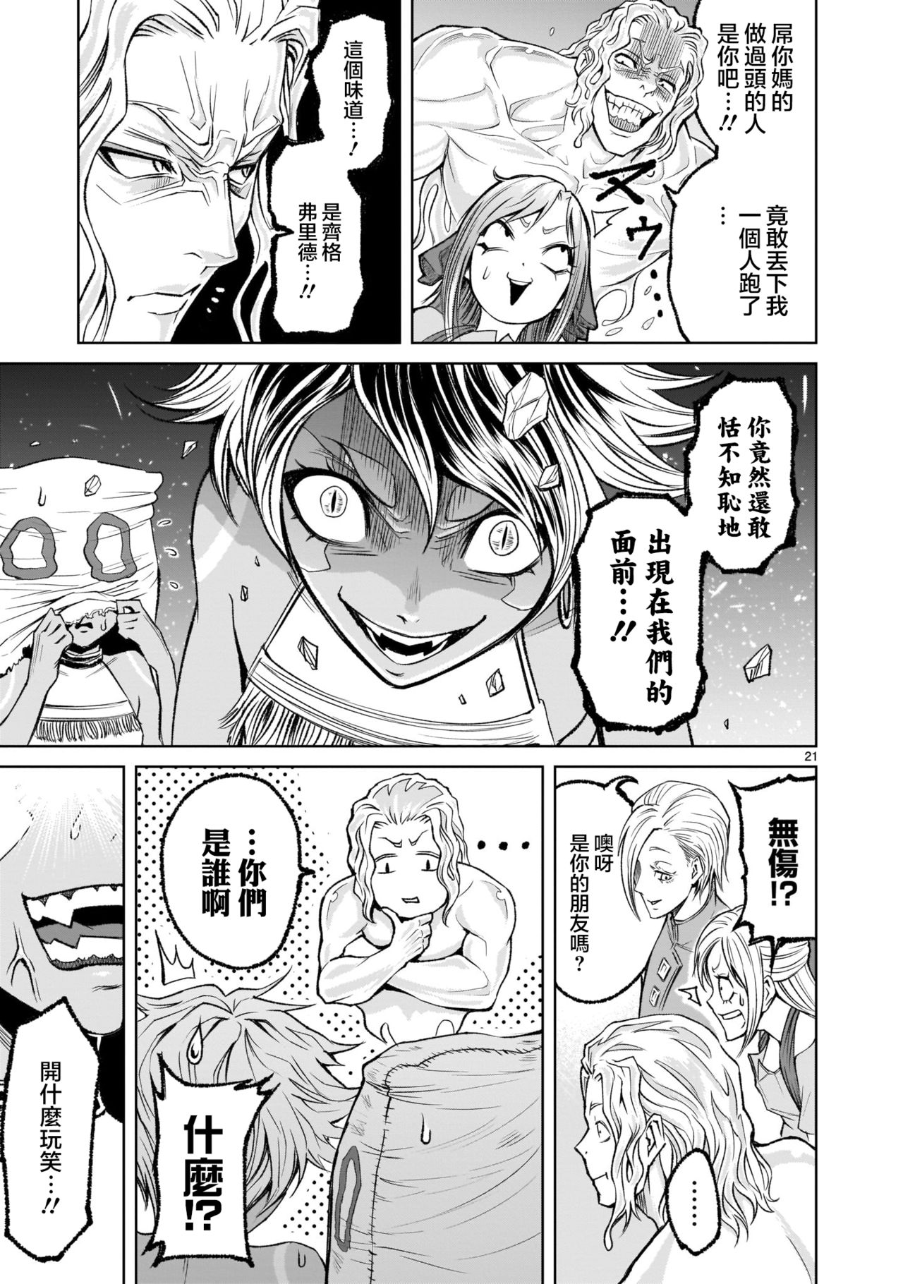 [外岡馬骨] ローゼンガーテン・サーガ 1-8 [中国翻訳]
