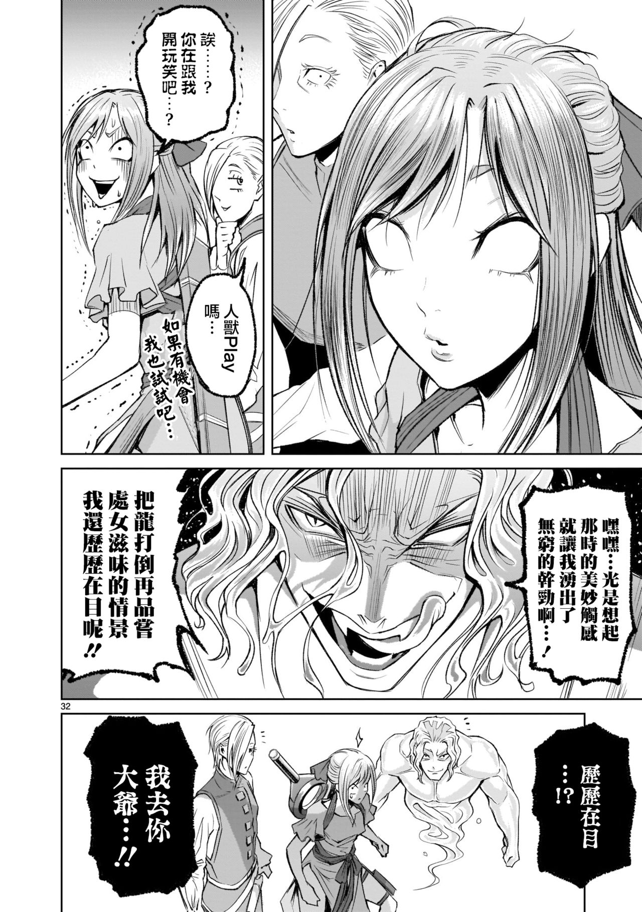[外岡馬骨] ローゼンガーテン・サーガ 1-8 [中国翻訳]
