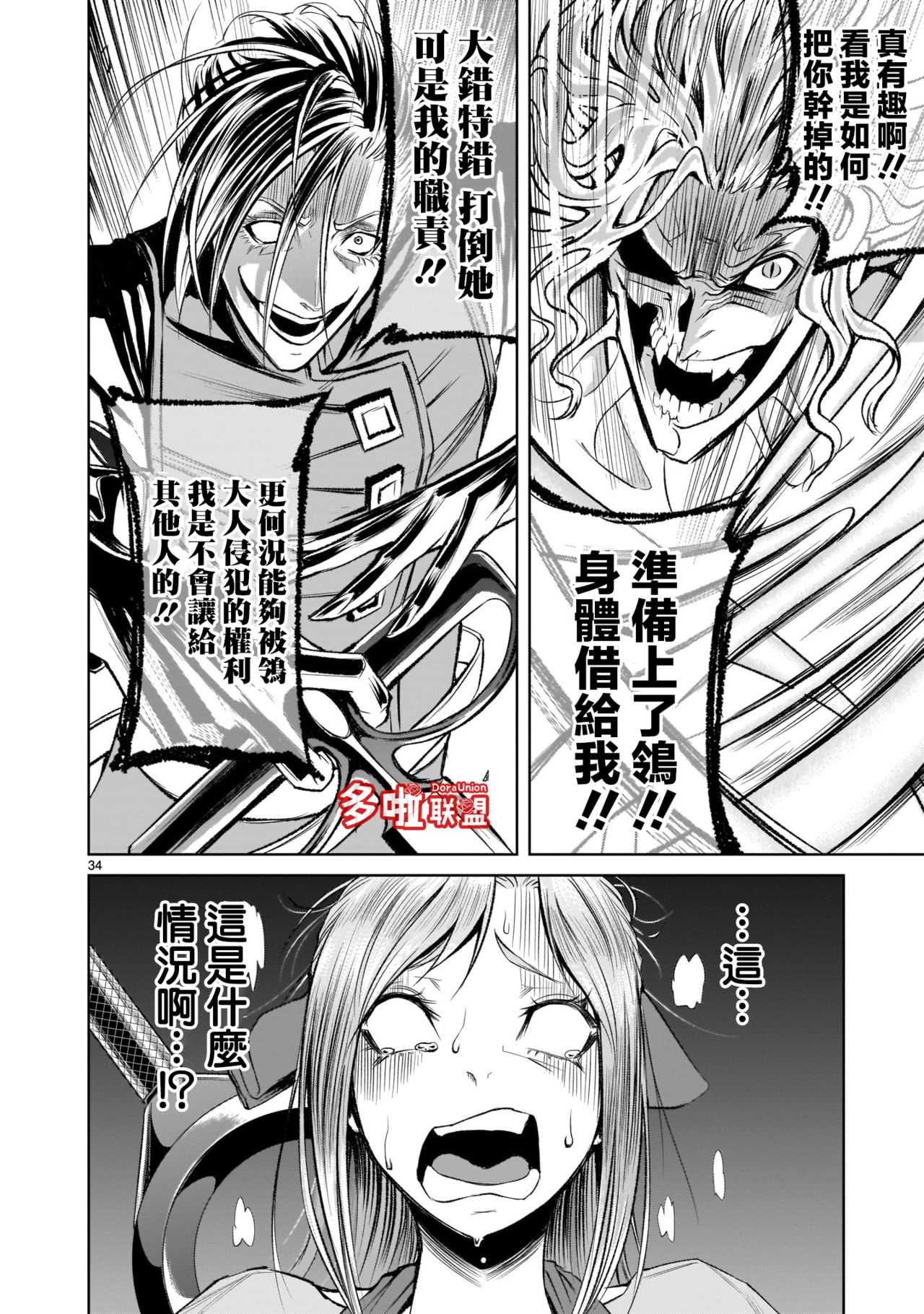 [外岡馬骨] ローゼンガーテン・サーガ 1-8 [中国翻訳]