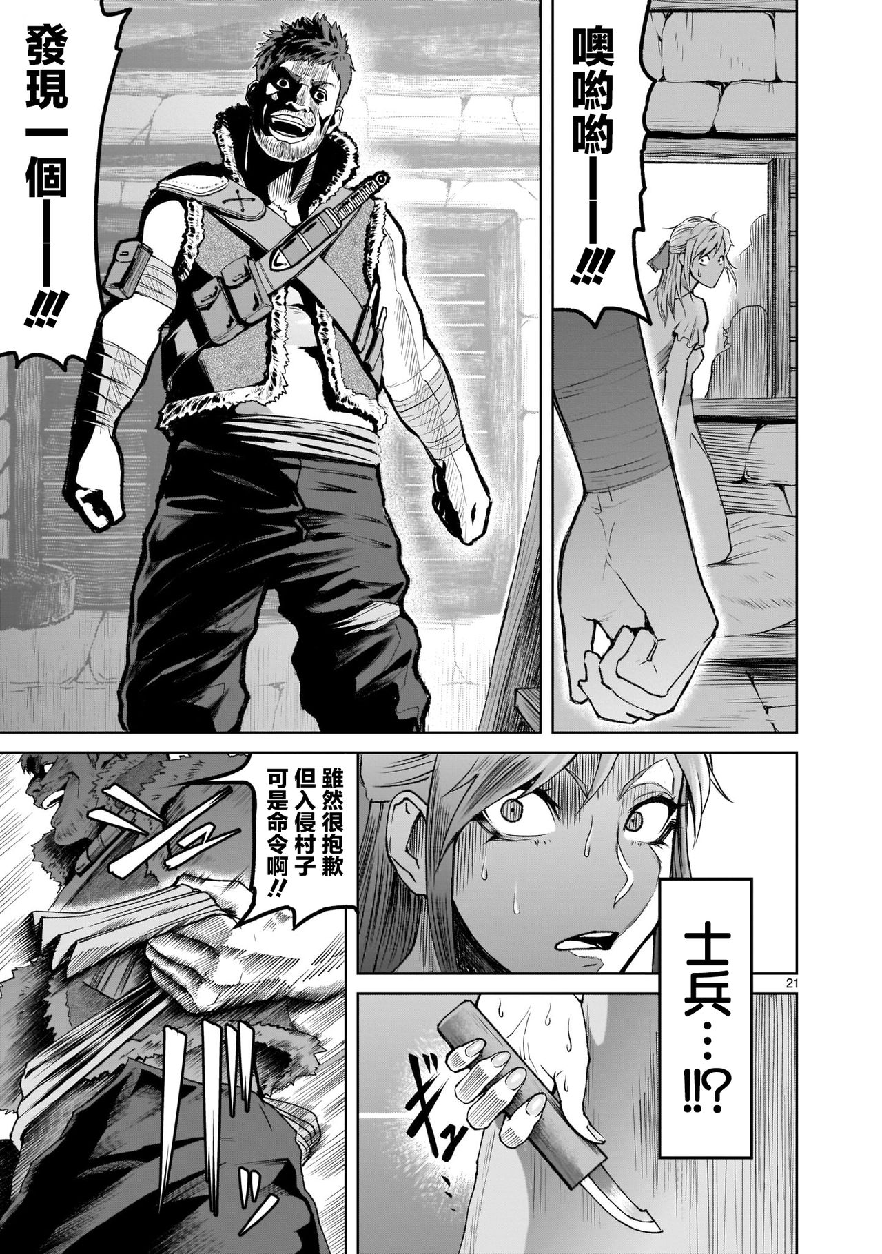 [外岡馬骨] ローゼンガーテン・サーガ 1-8 [中国翻訳]
