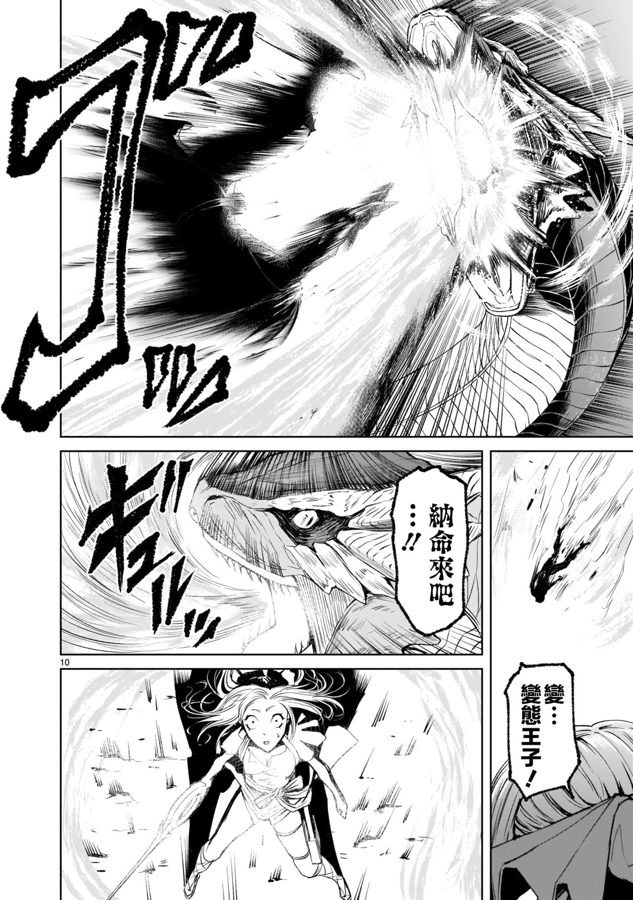 [外岡馬骨] ローゼンガーテン・サーガ 1-8 [中国翻訳]