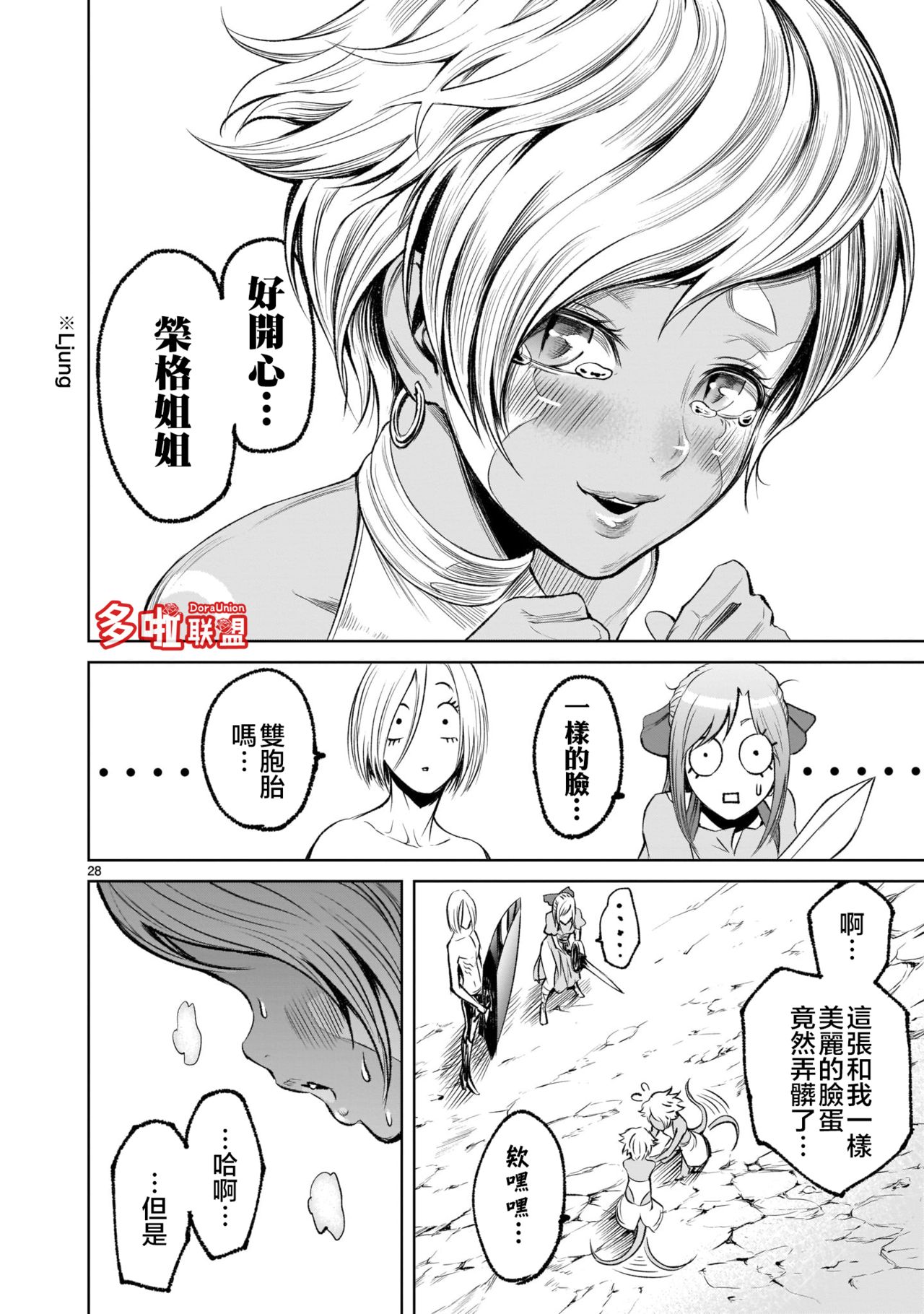 [外岡馬骨] ローゼンガーテン・サーガ 1-8 [中国翻訳]