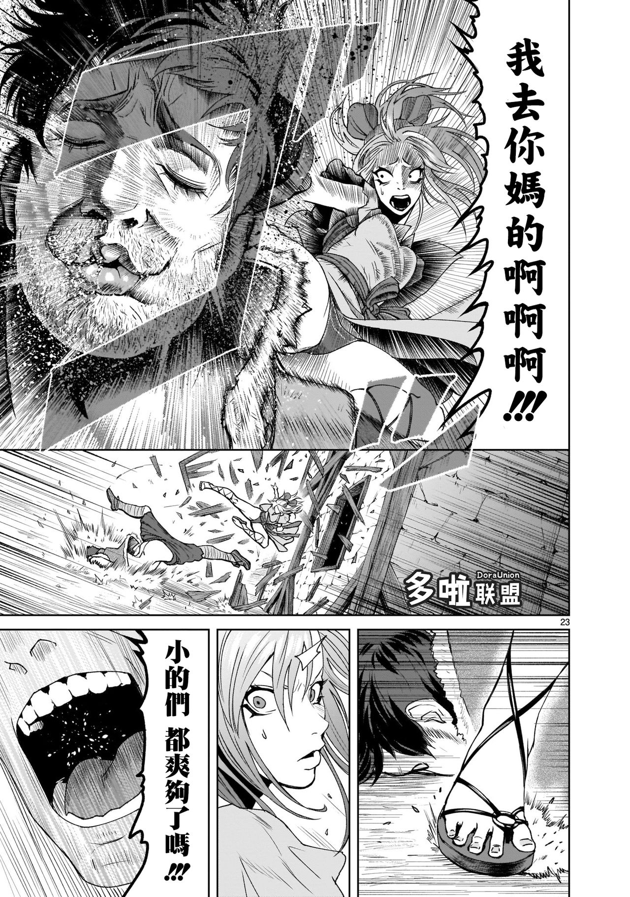 [外岡馬骨] ローゼンガーテン・サーガ 1-8 [中国翻訳]