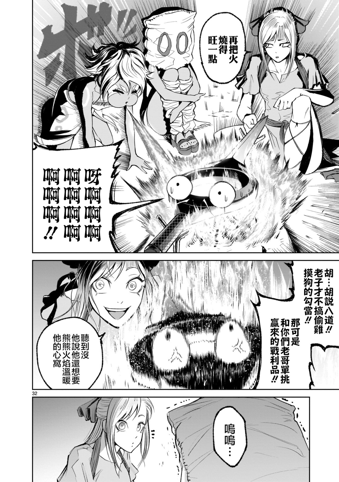 [外岡馬骨] ローゼンガーテン・サーガ 1-8 [中国翻訳]