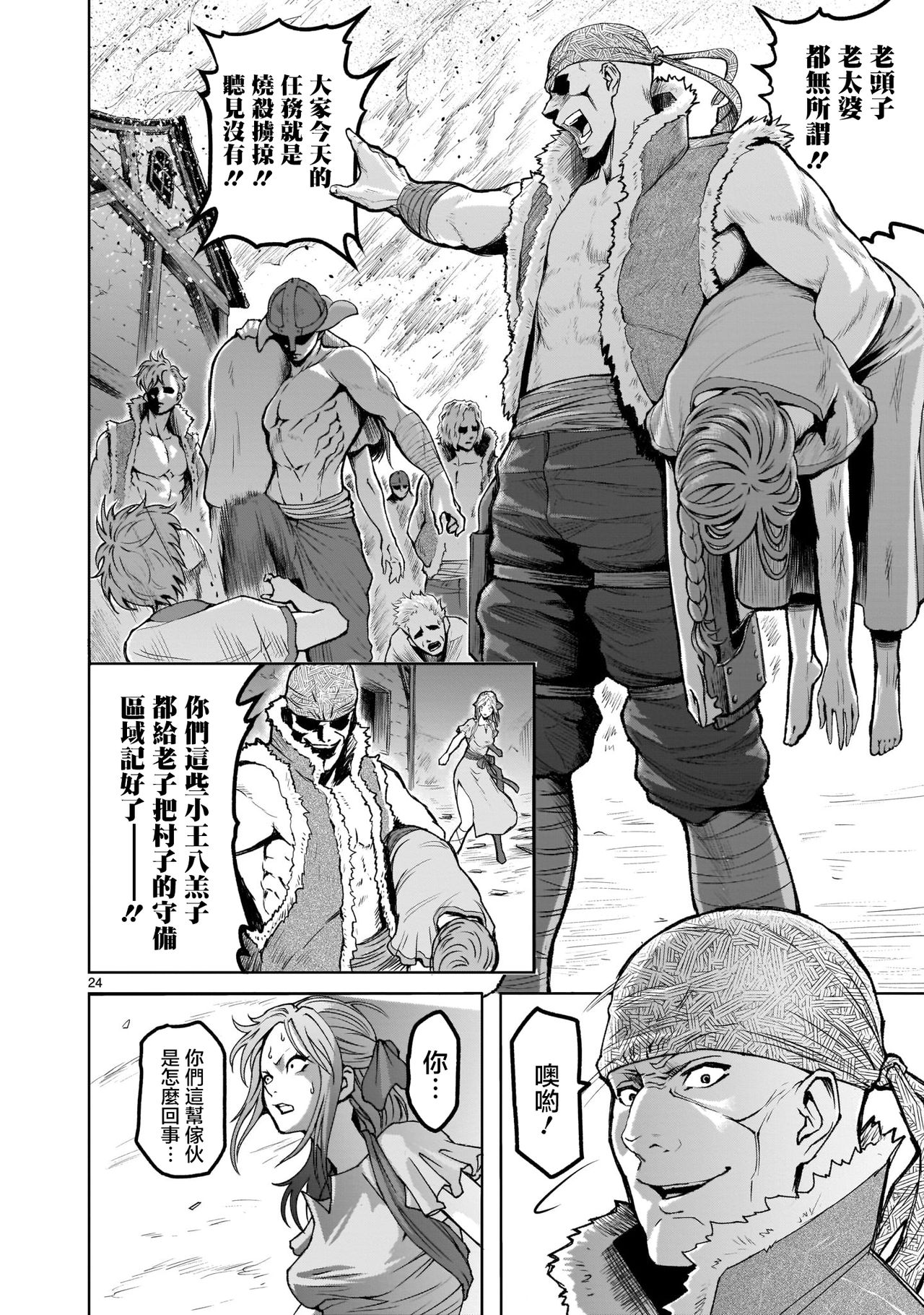 [外岡馬骨] ローゼンガーテン・サーガ 1-8 [中国翻訳]