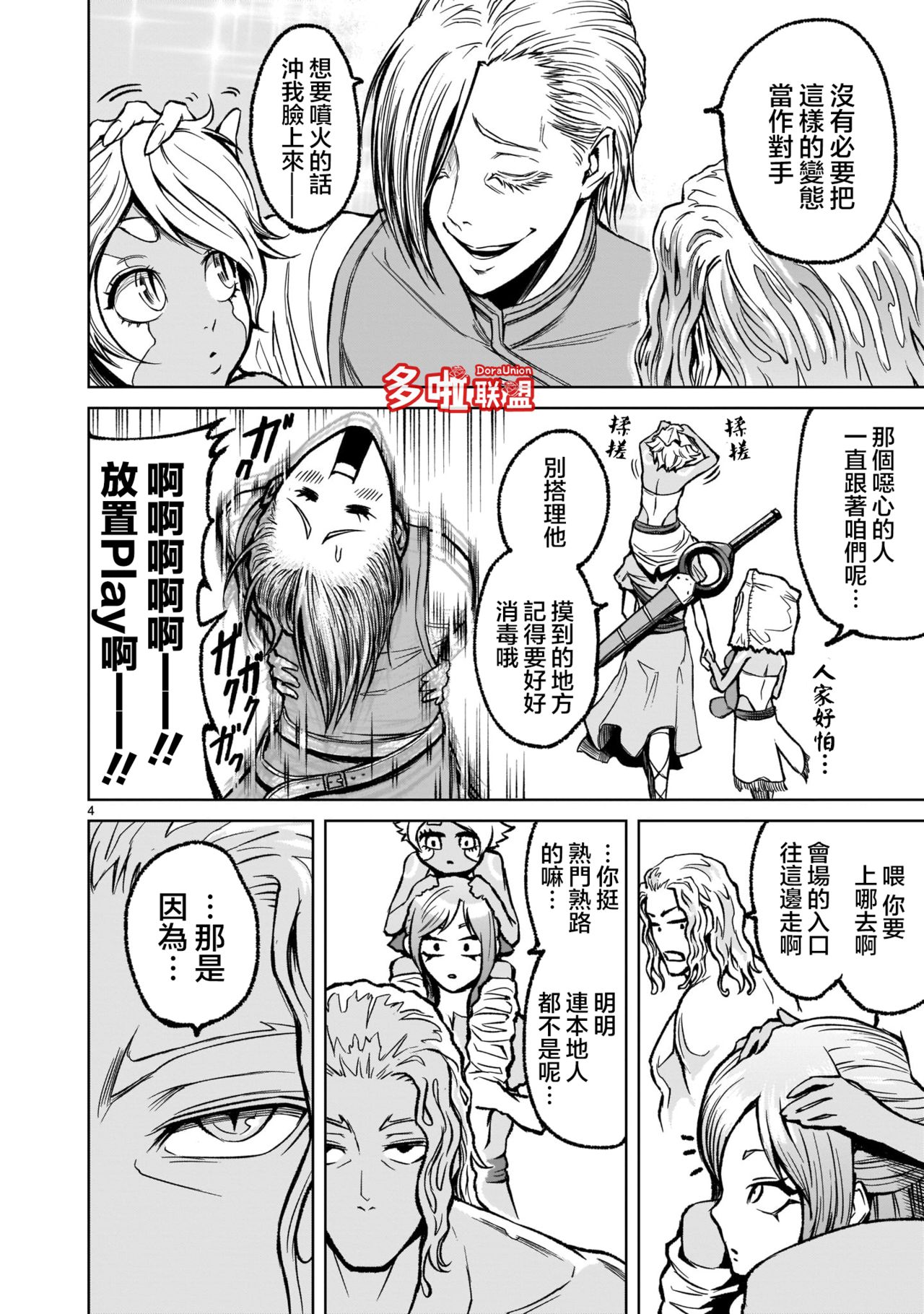 [外岡馬骨] ローゼンガーテン・サーガ 1-8 [中国翻訳]
