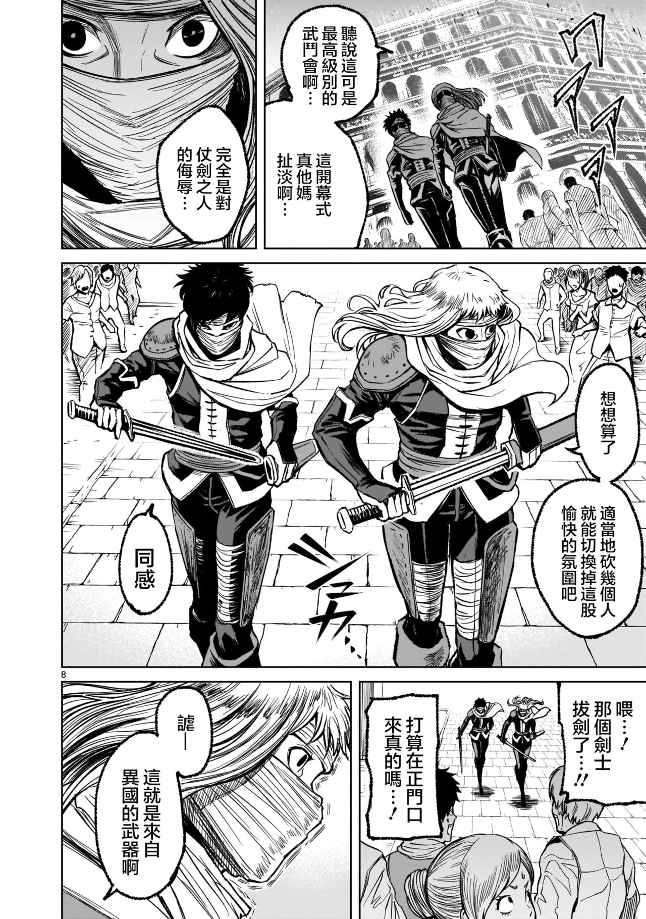 [外岡馬骨] ローゼンガーテン・サーガ 1-8 [中国翻訳]