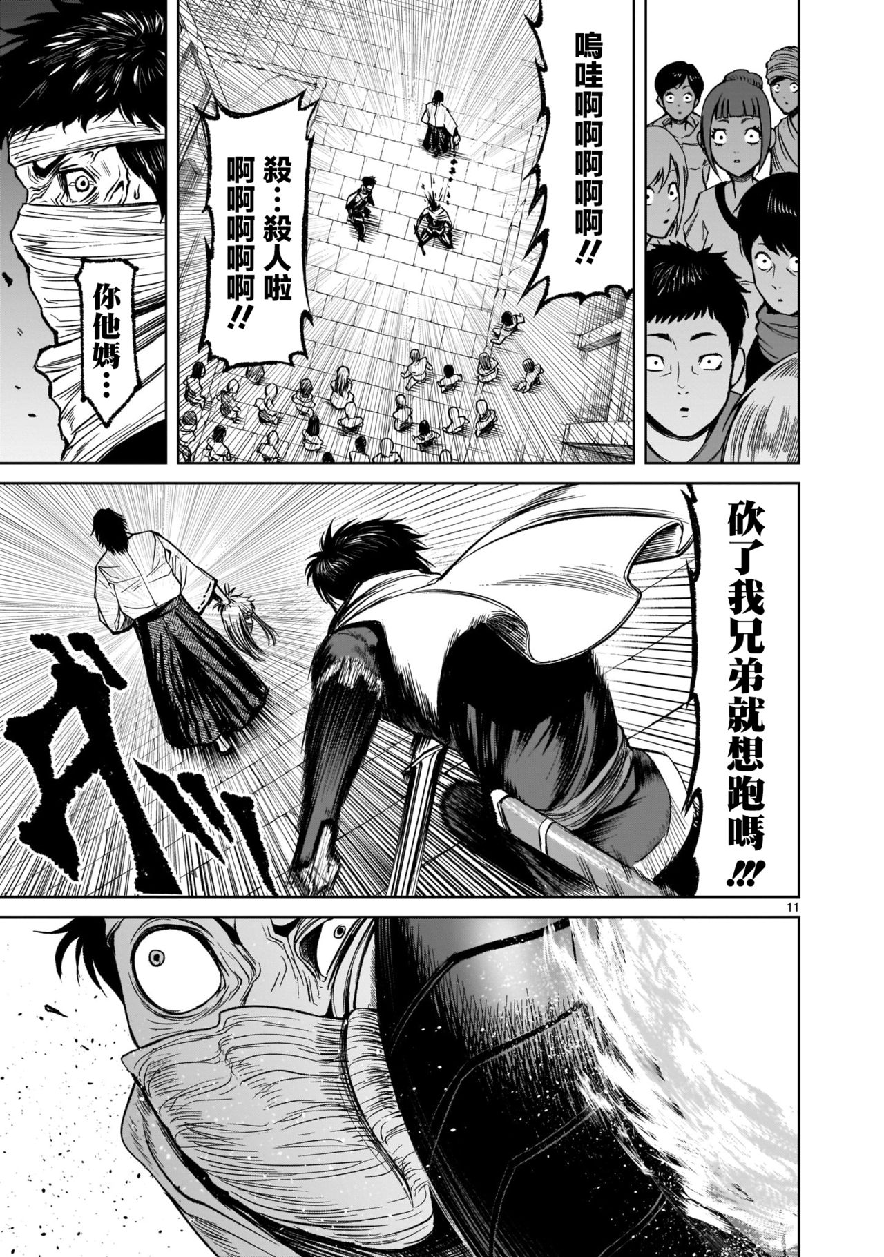 [外岡馬骨] ローゼンガーテン・サーガ 1-8 [中国翻訳]
