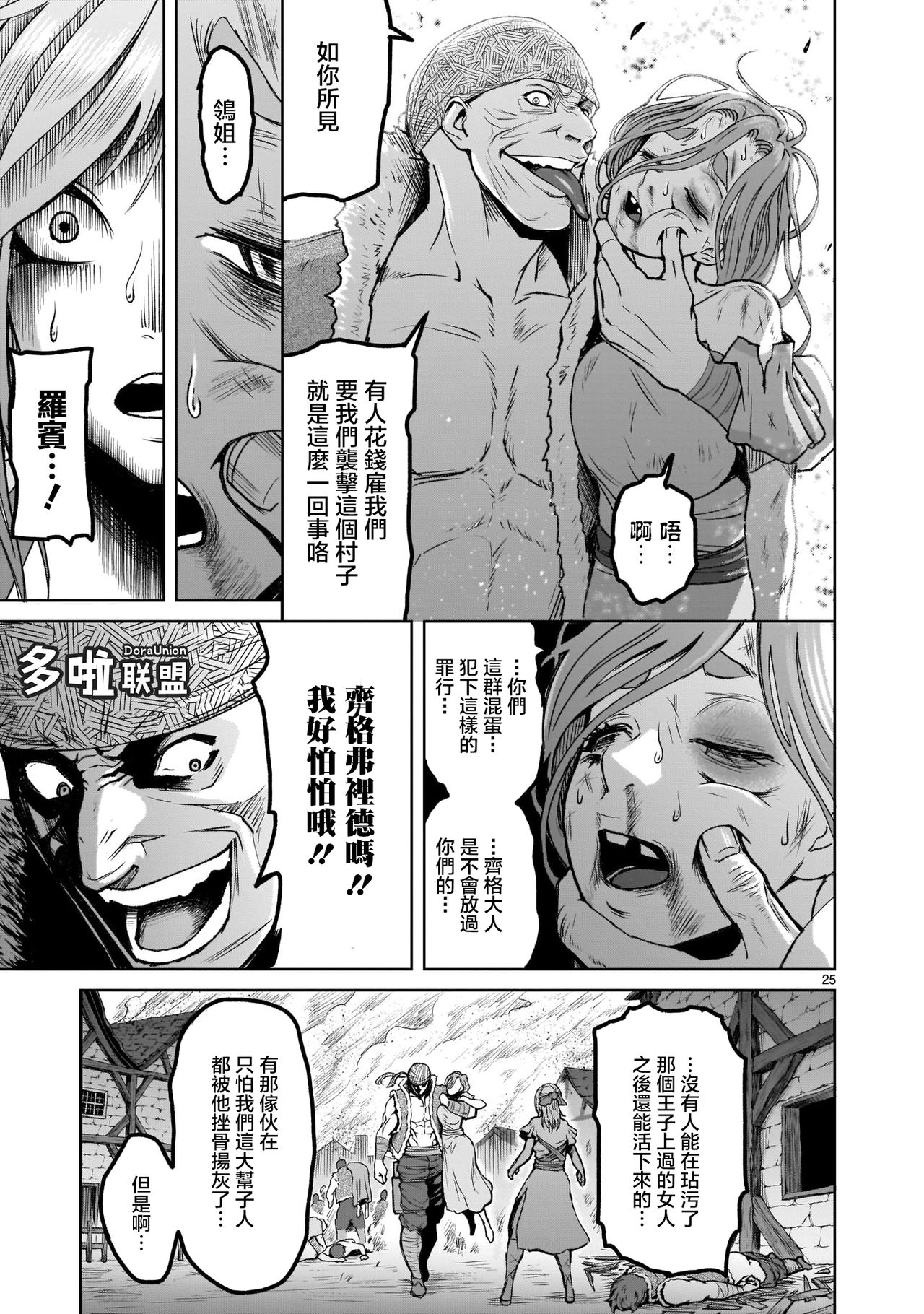 [外岡馬骨] ローゼンガーテン・サーガ 1-8 [中国翻訳]