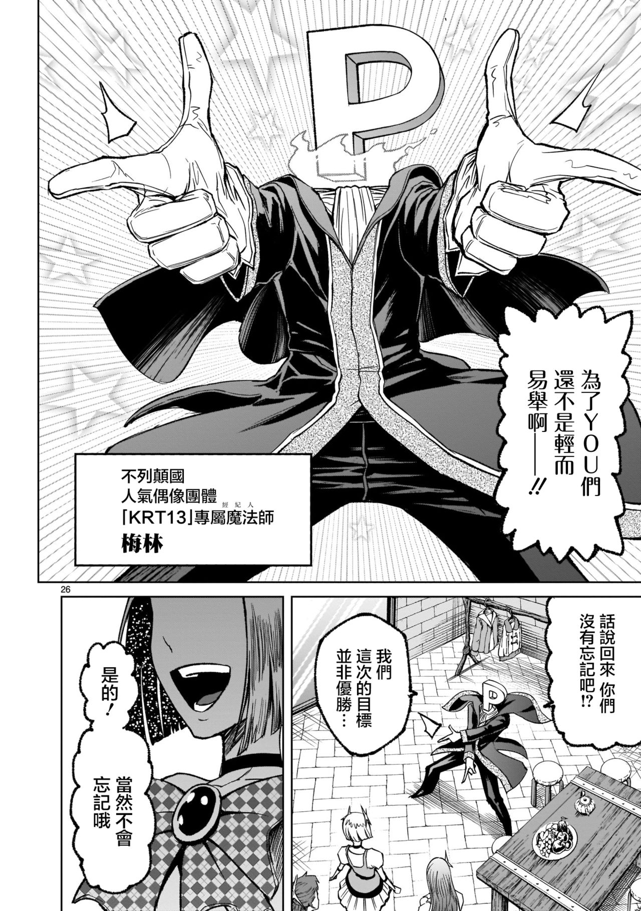 [外岡馬骨] ローゼンガーテン・サーガ 1-8 [中国翻訳]