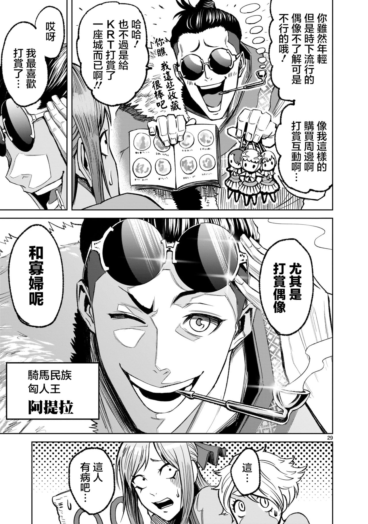 [外岡馬骨] ローゼンガーテン・サーガ 1-8 [中国翻訳]