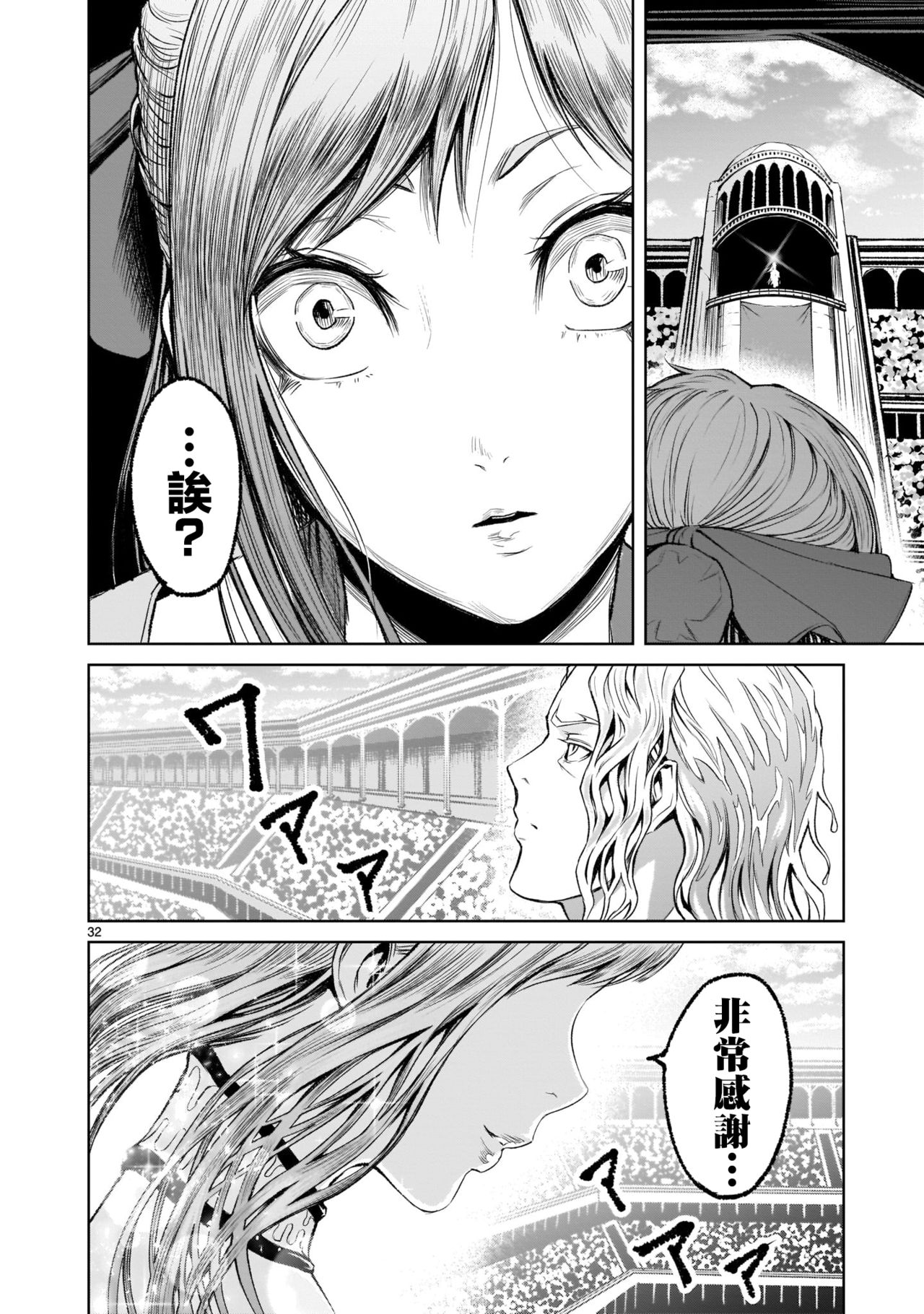[外岡馬骨] ローゼンガーテン・サーガ 1-8 [中国翻訳]